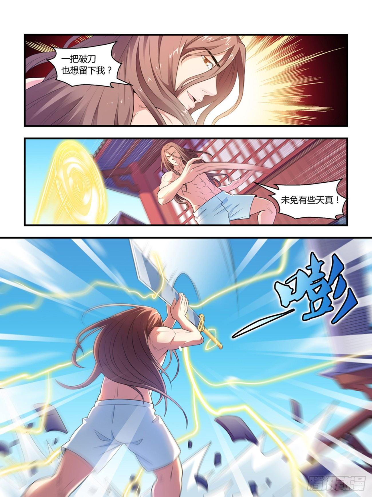 《我的武林有毒》第八话 第1页