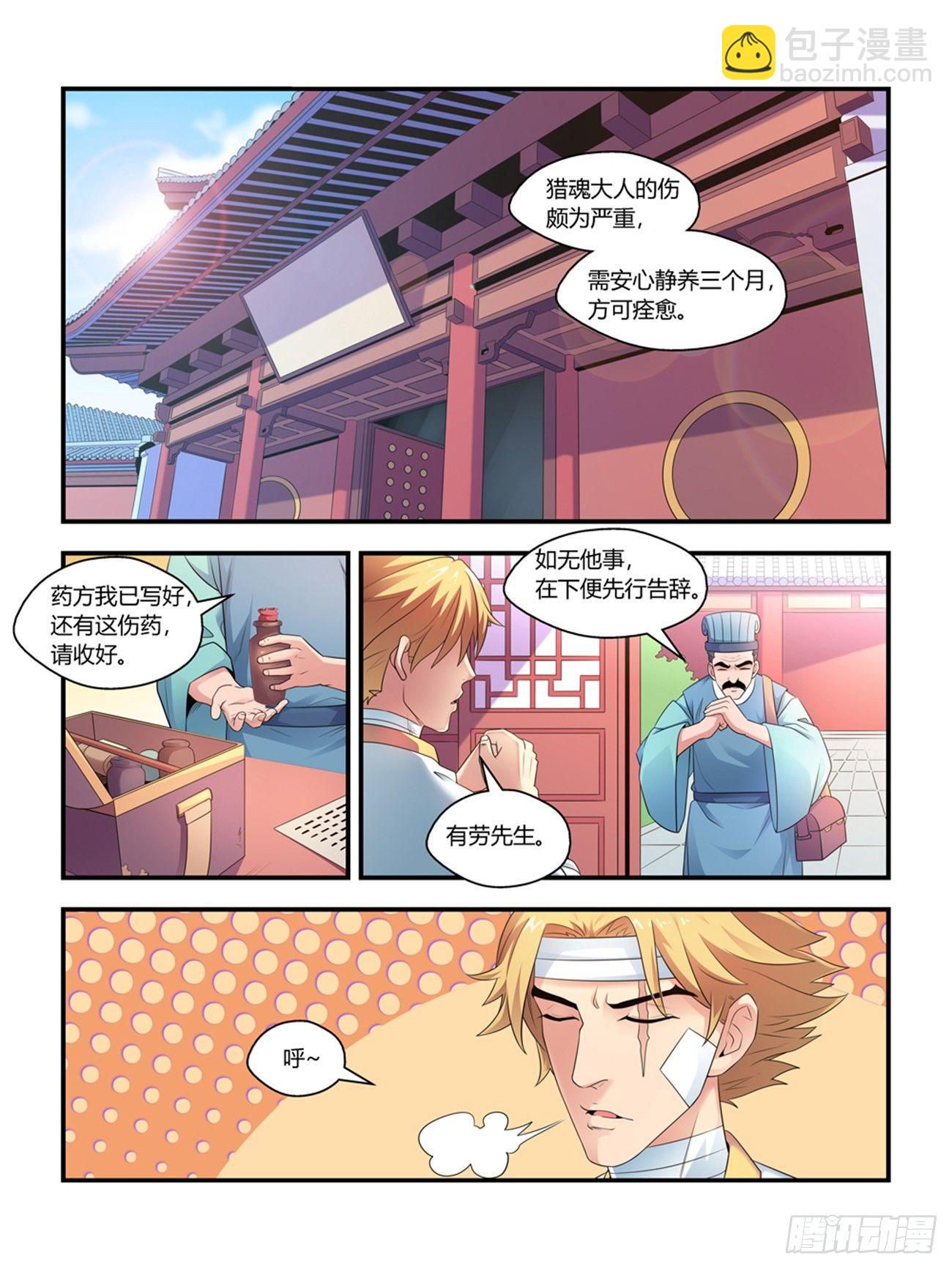 《我的武林有毒》第八话 第3页
