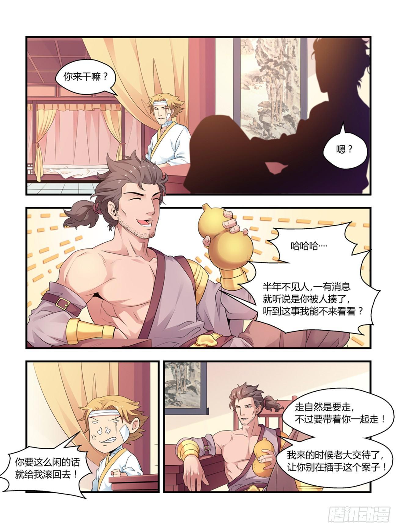 《我的武林有毒》第八话 第4页