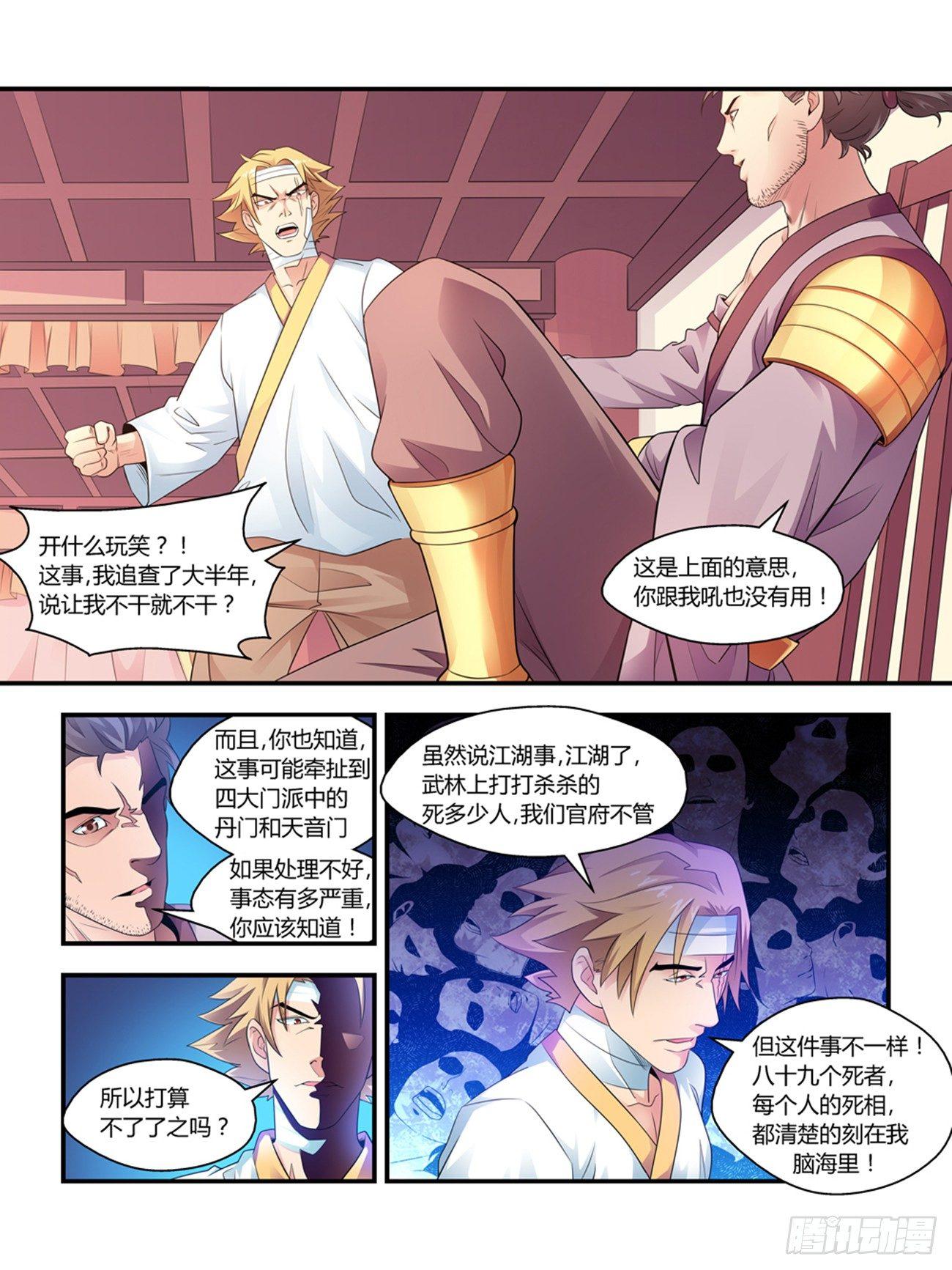 《我的武林有毒》第八话 第5页