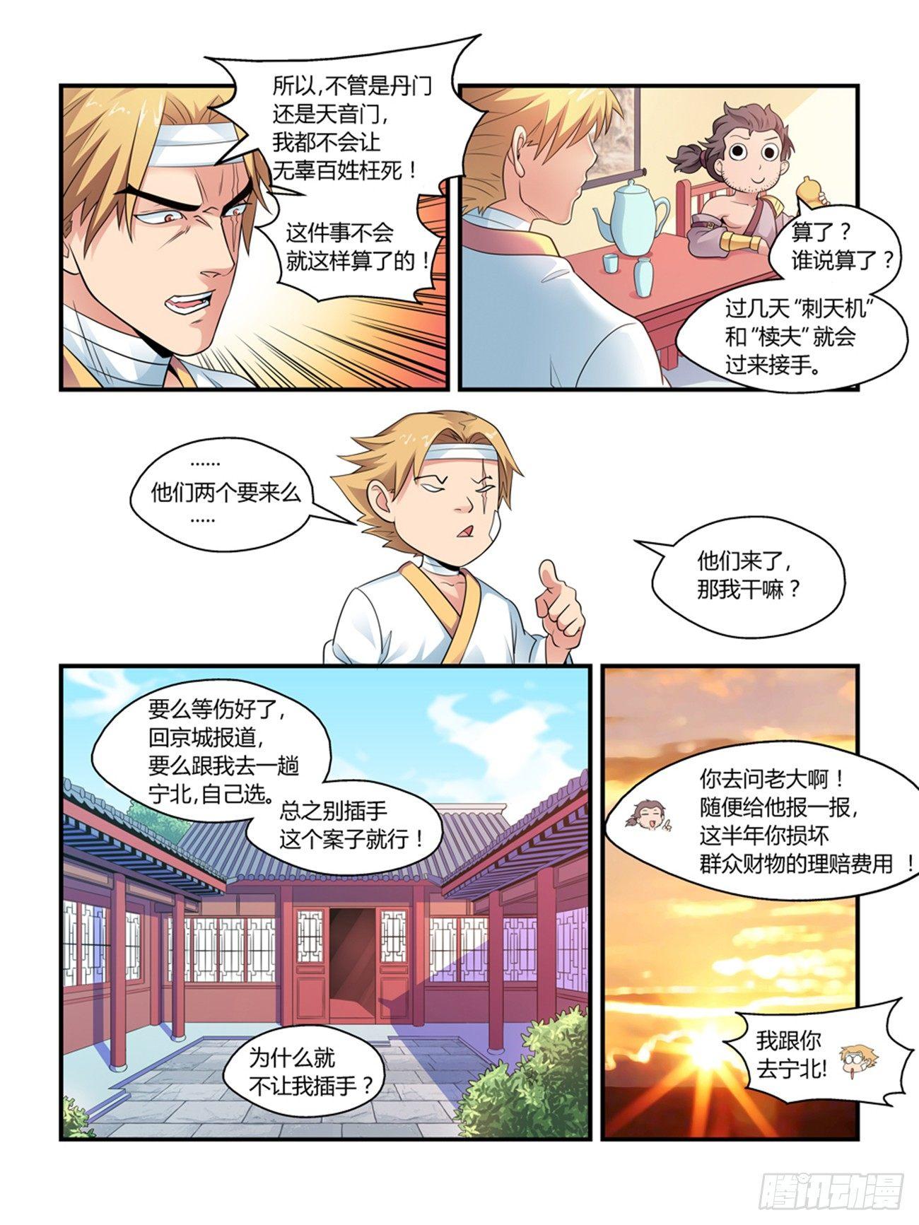 《我的武林有毒》第八话 第6页