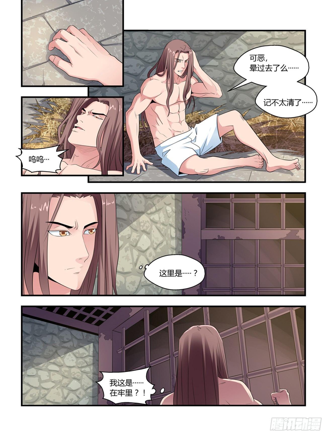 《我的武林有毒》第八话 第7页