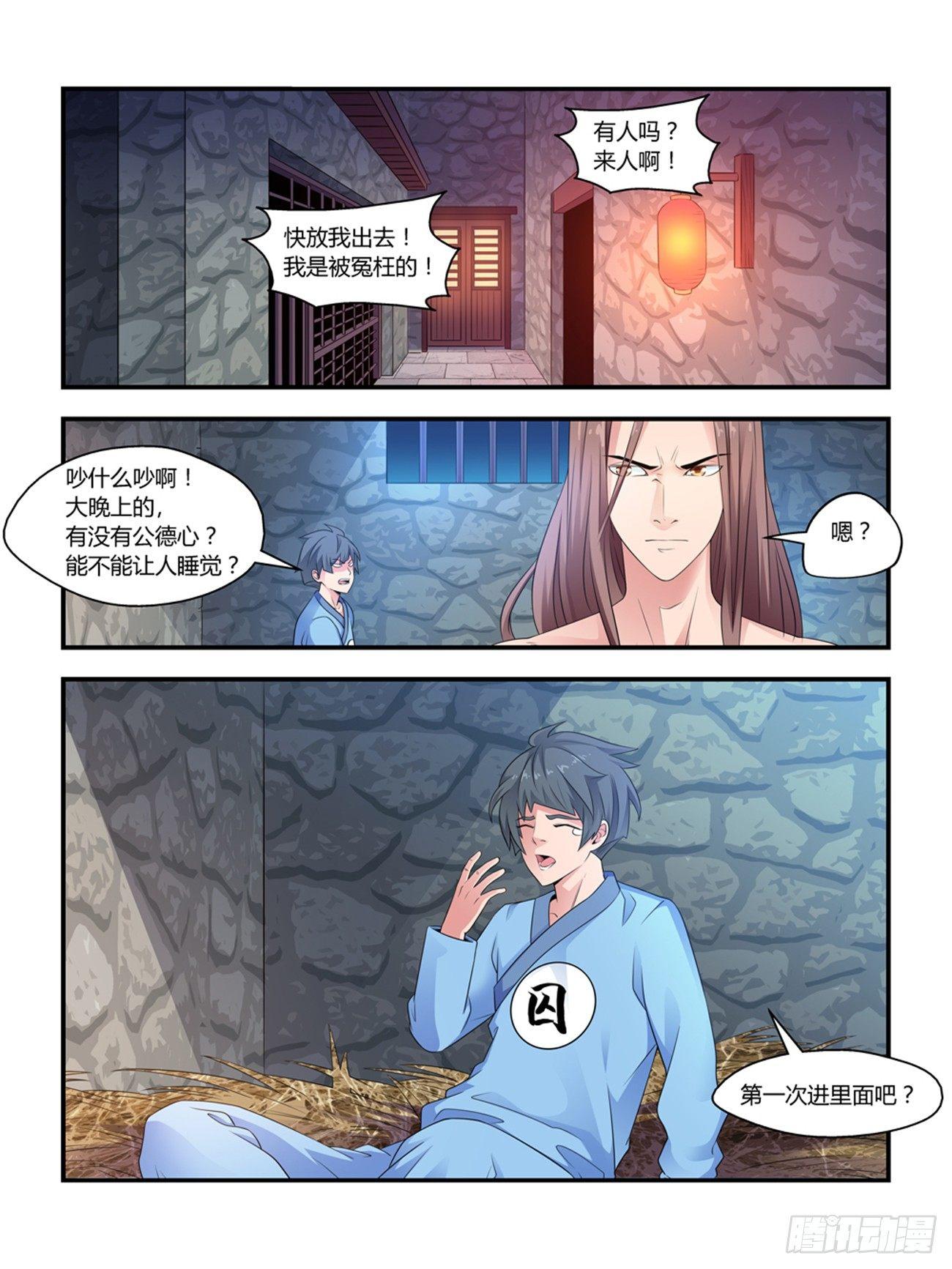 《我的武林有毒》第八话 第8页