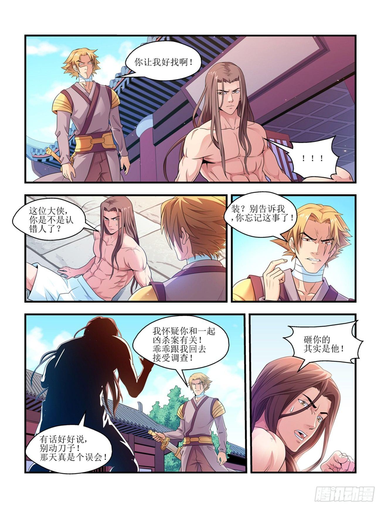 《我的武林有毒》第五话 第2页