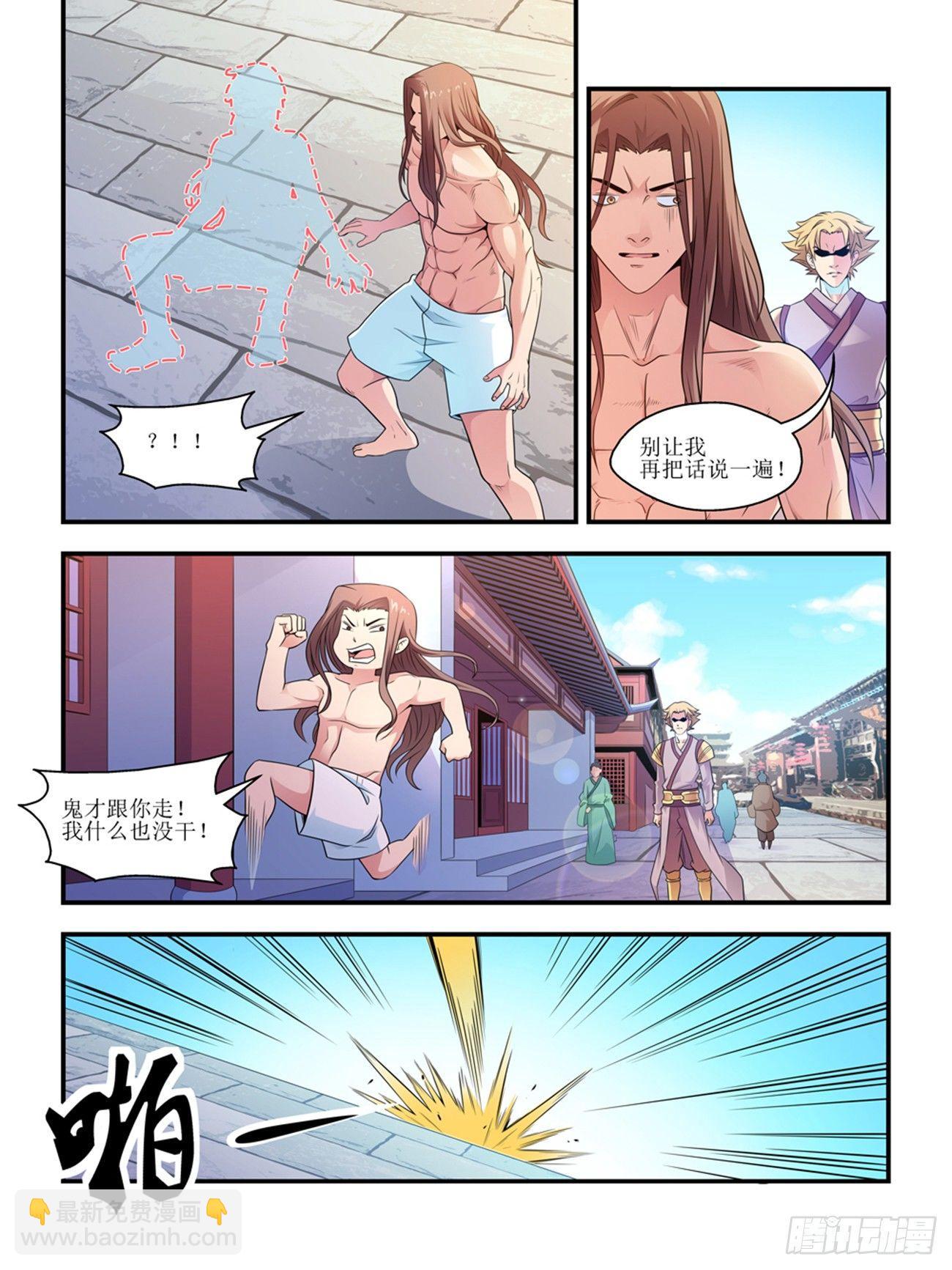 《我的武林有毒》第五话 第3页
