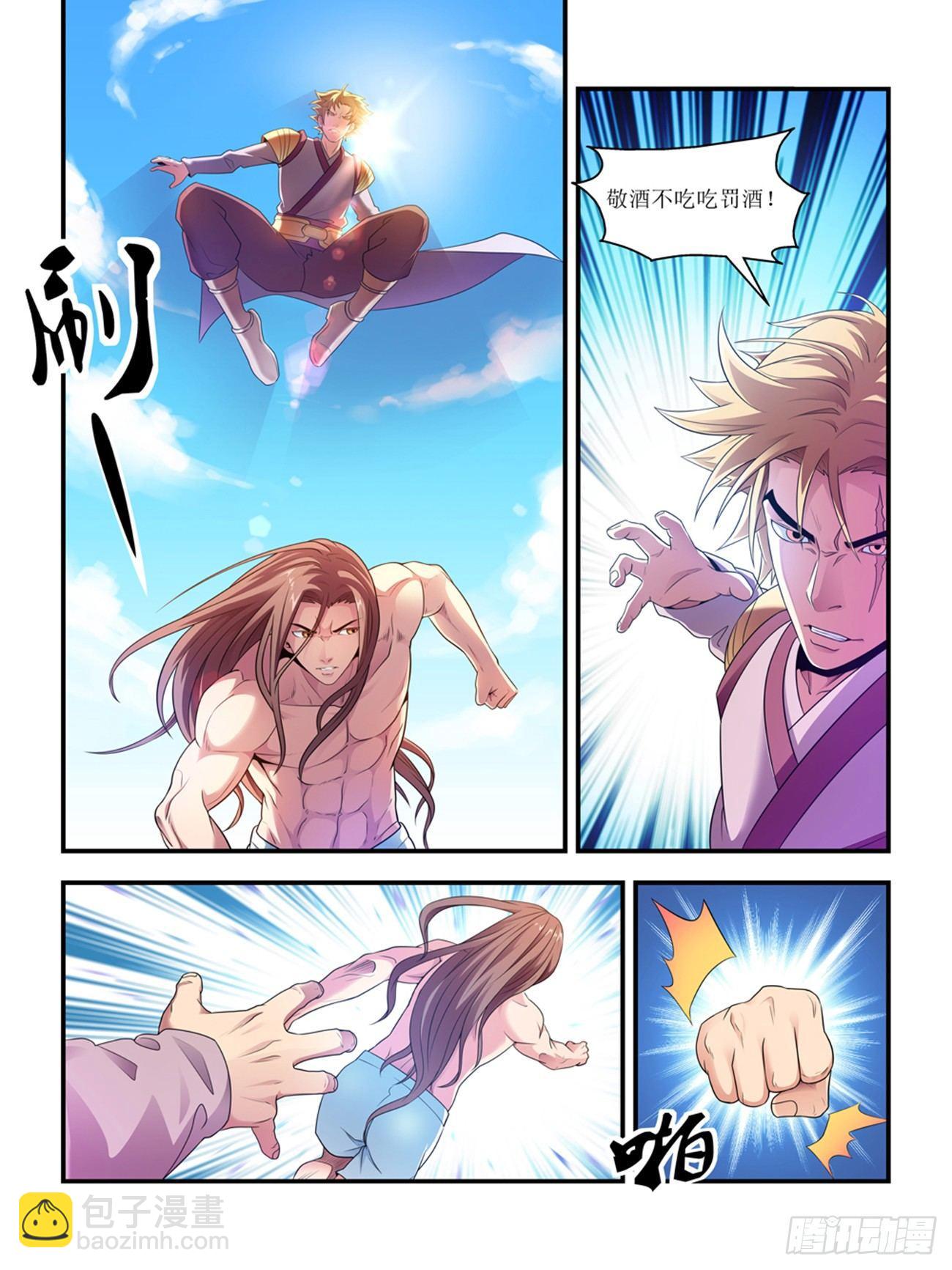 《我的武林有毒》第五话 第4页