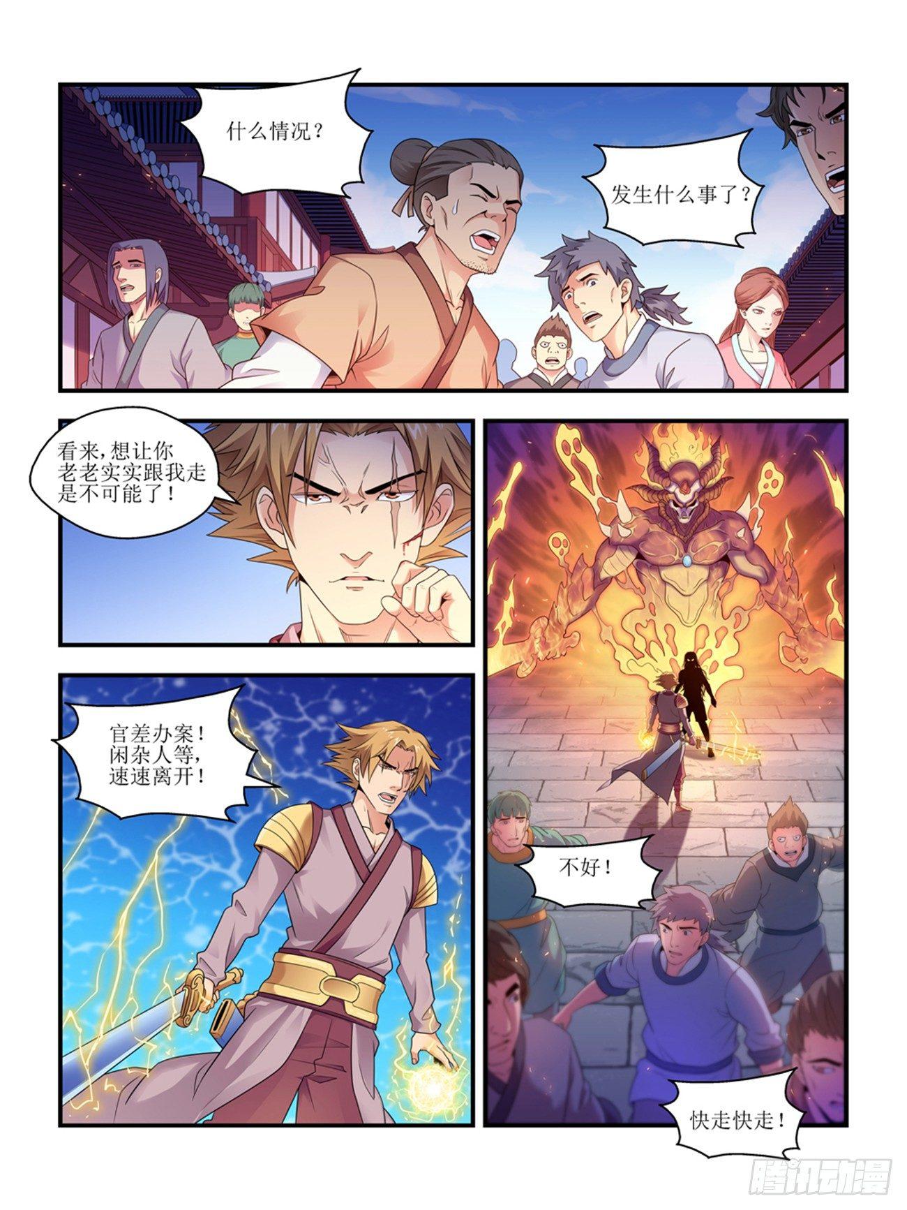 《我的武林有毒》第五话 第8页