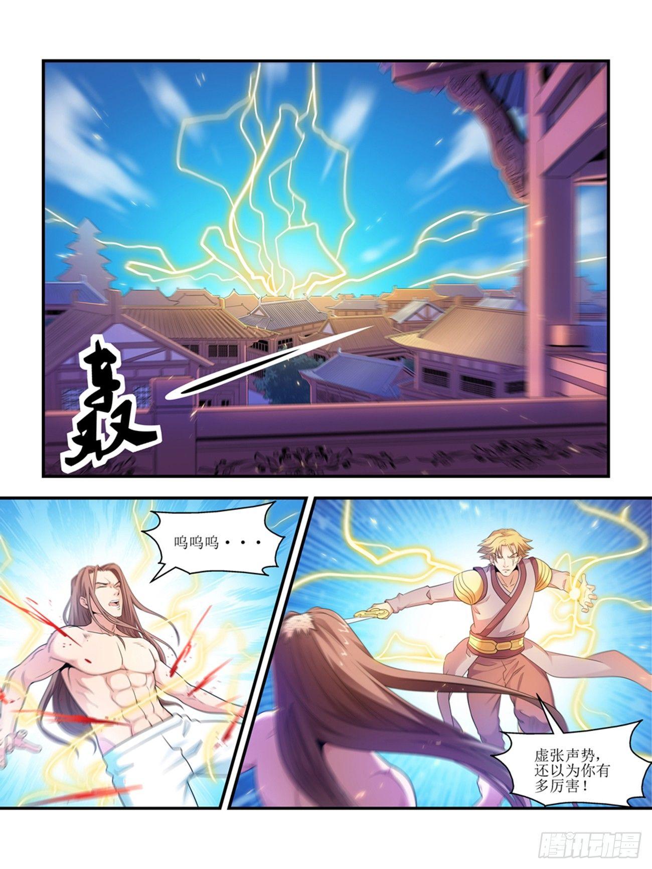 《我的武林有毒》第六话 第2页