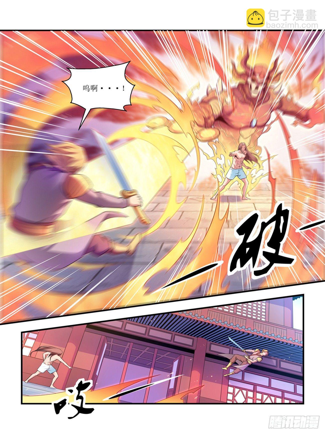 《我的武林有毒》第六话 第4页