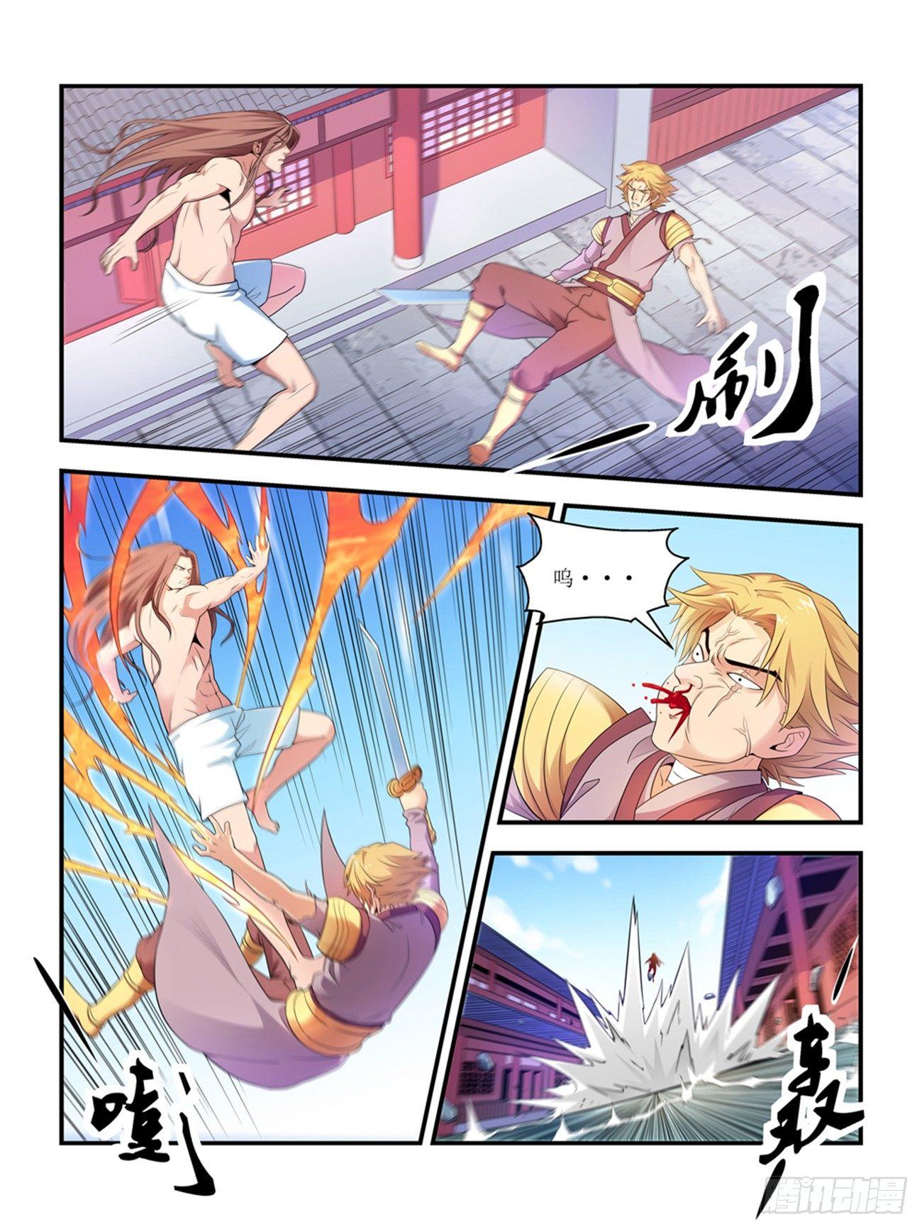 《我的武林有毒》第六话 第5页