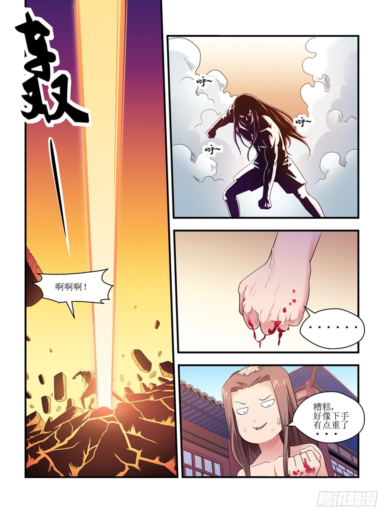 《我的武林有毒》第六话 第7页