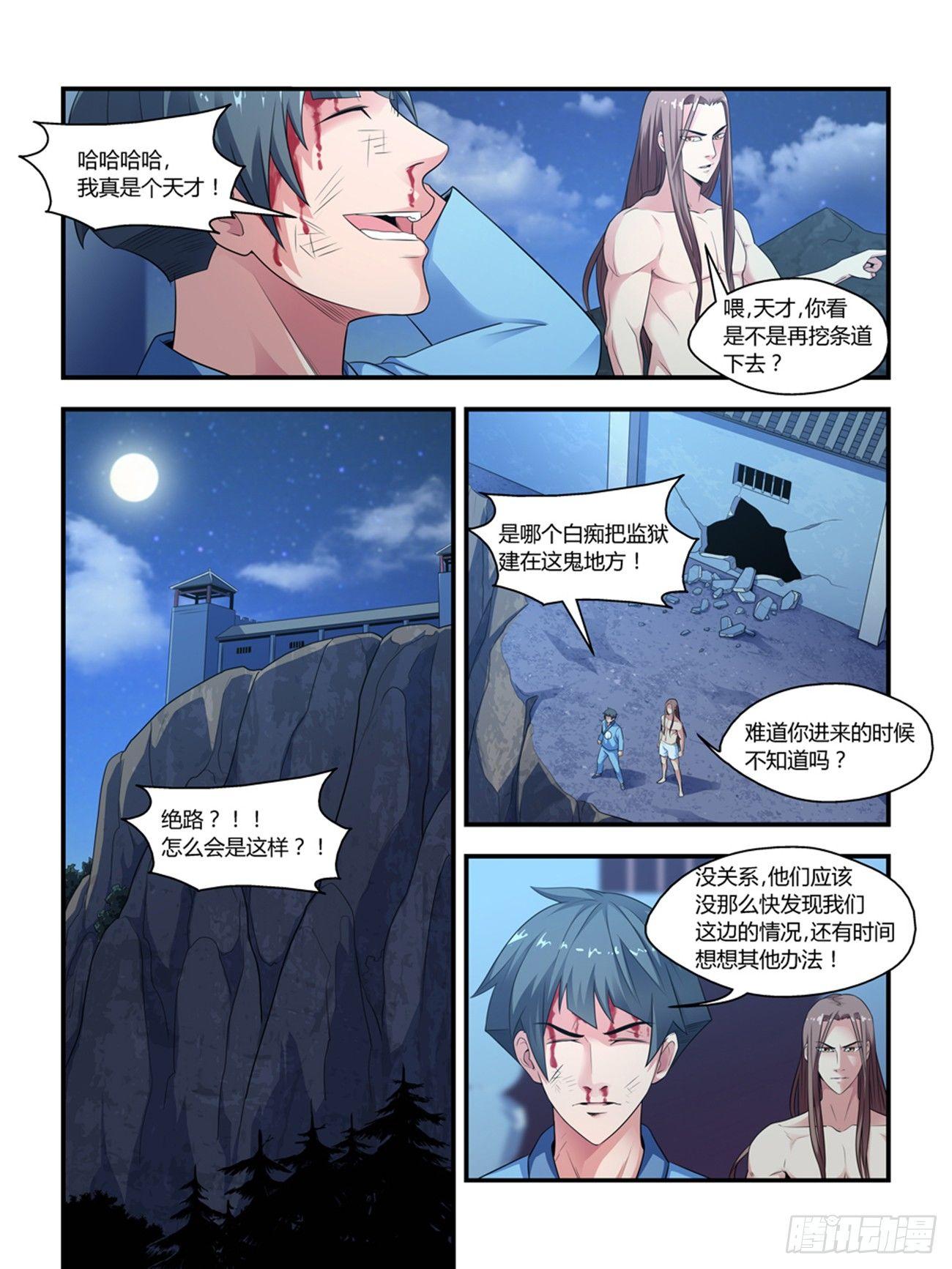 《我的武林有毒》第十一话 第1页