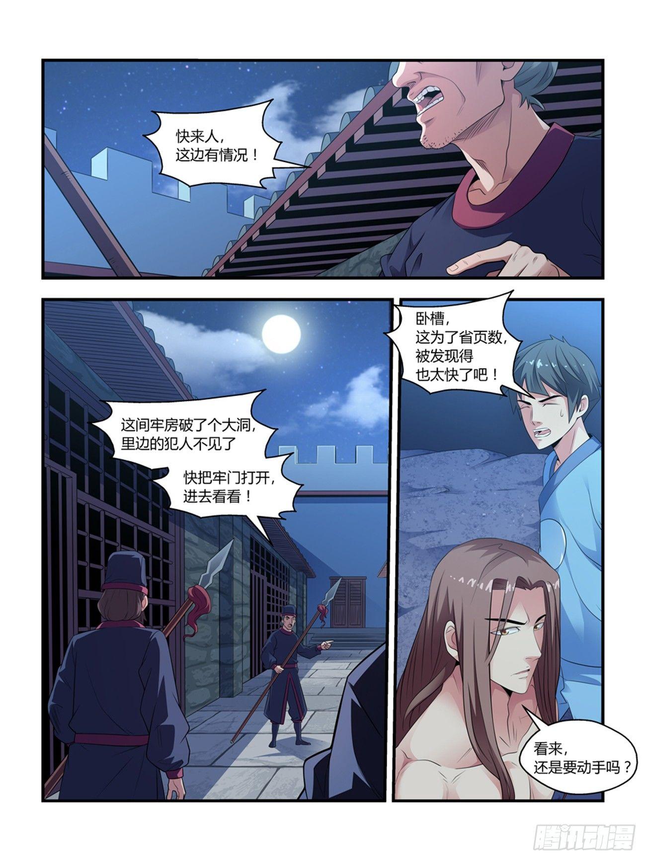 《我的武林有毒》第十一话 第2页