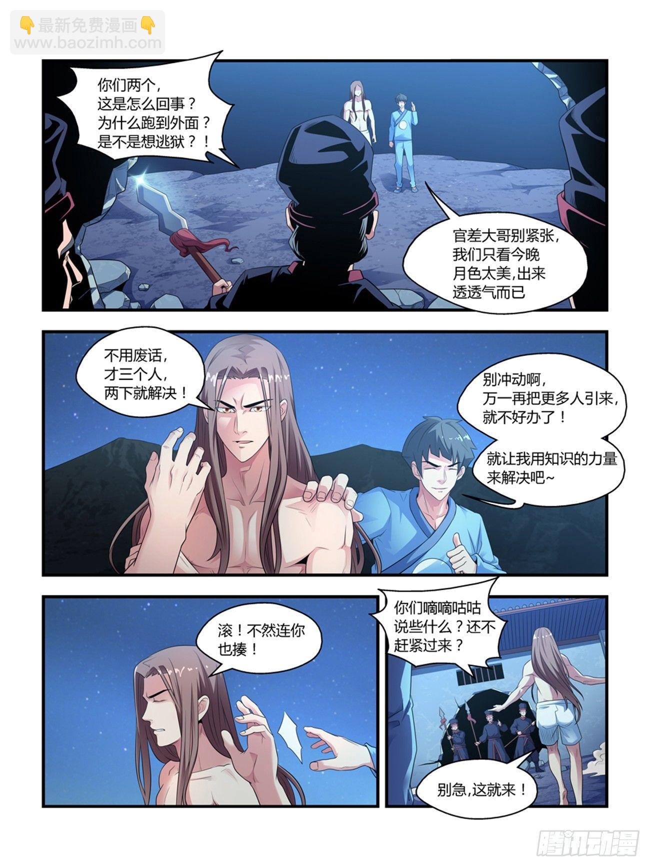 《我的武林有毒》第十一话 第3页