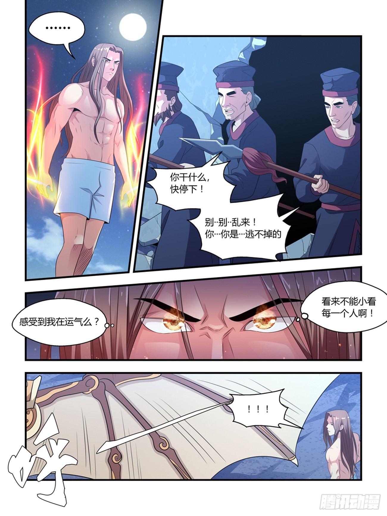 《我的武林有毒》第十一话 第4页