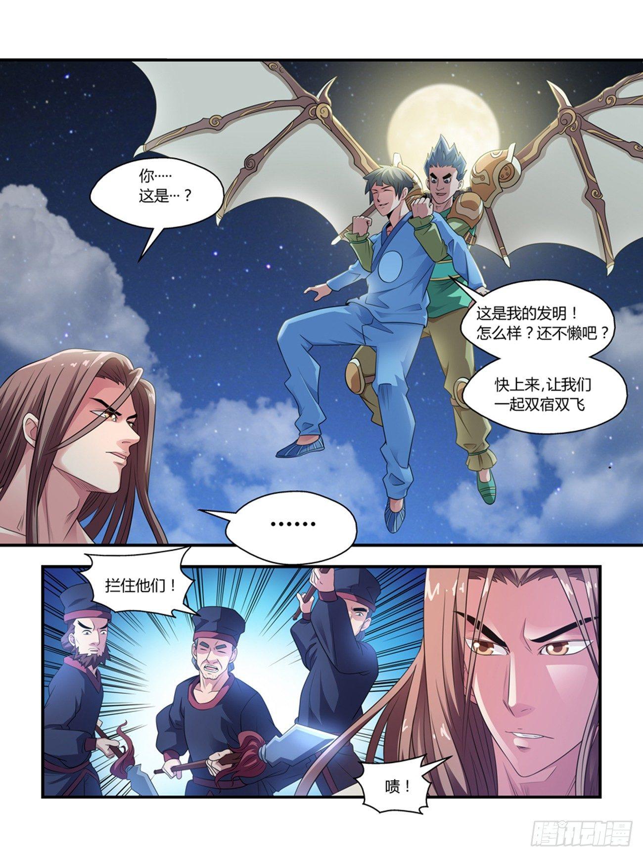 《我的武林有毒》第十一话 第5页