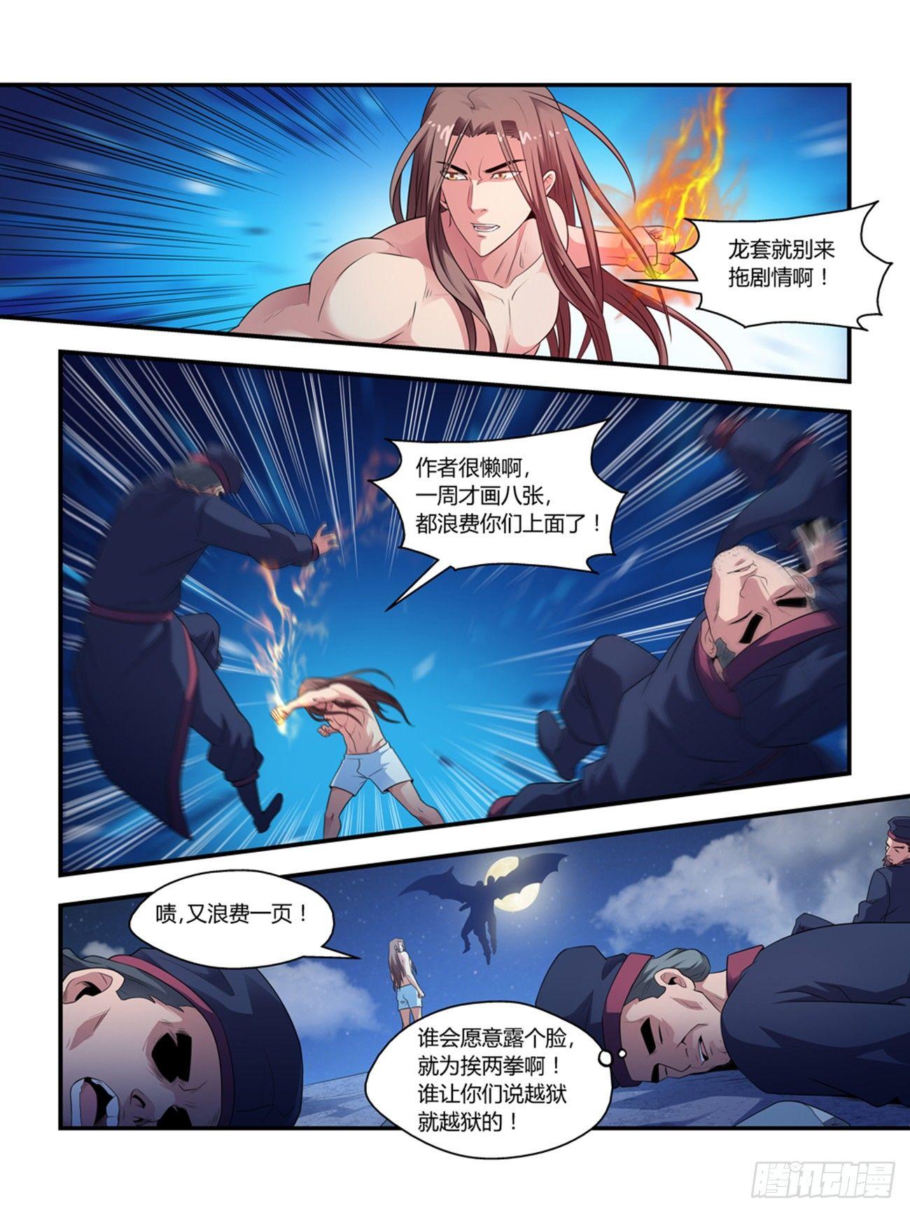 《我的武林有毒》第十一话 第6页