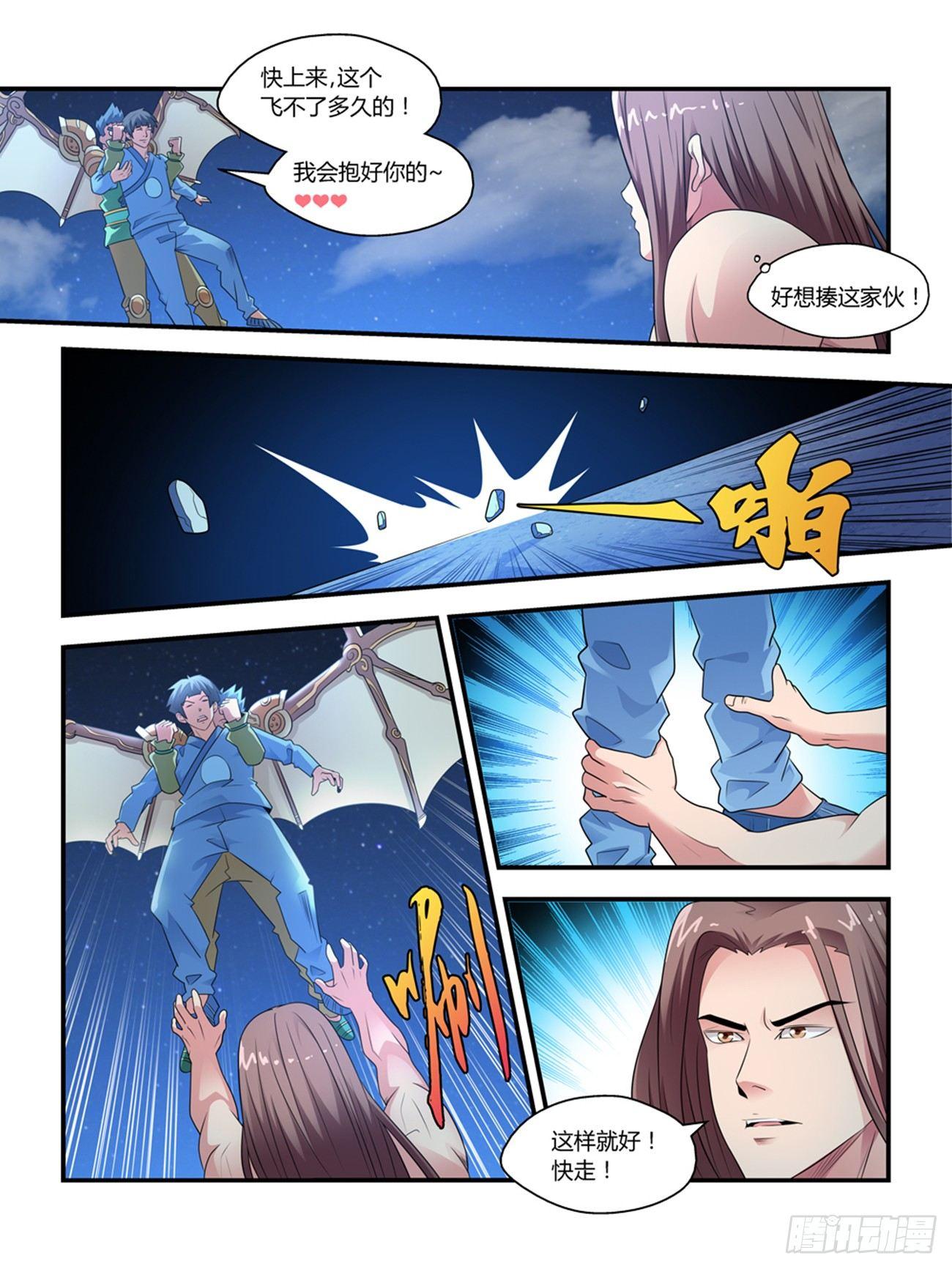 《我的武林有毒》第十一话 第7页