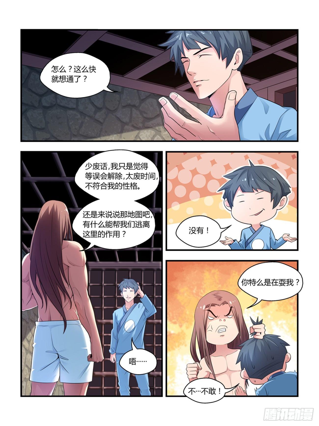 《我的武林有毒》第十话 第1页