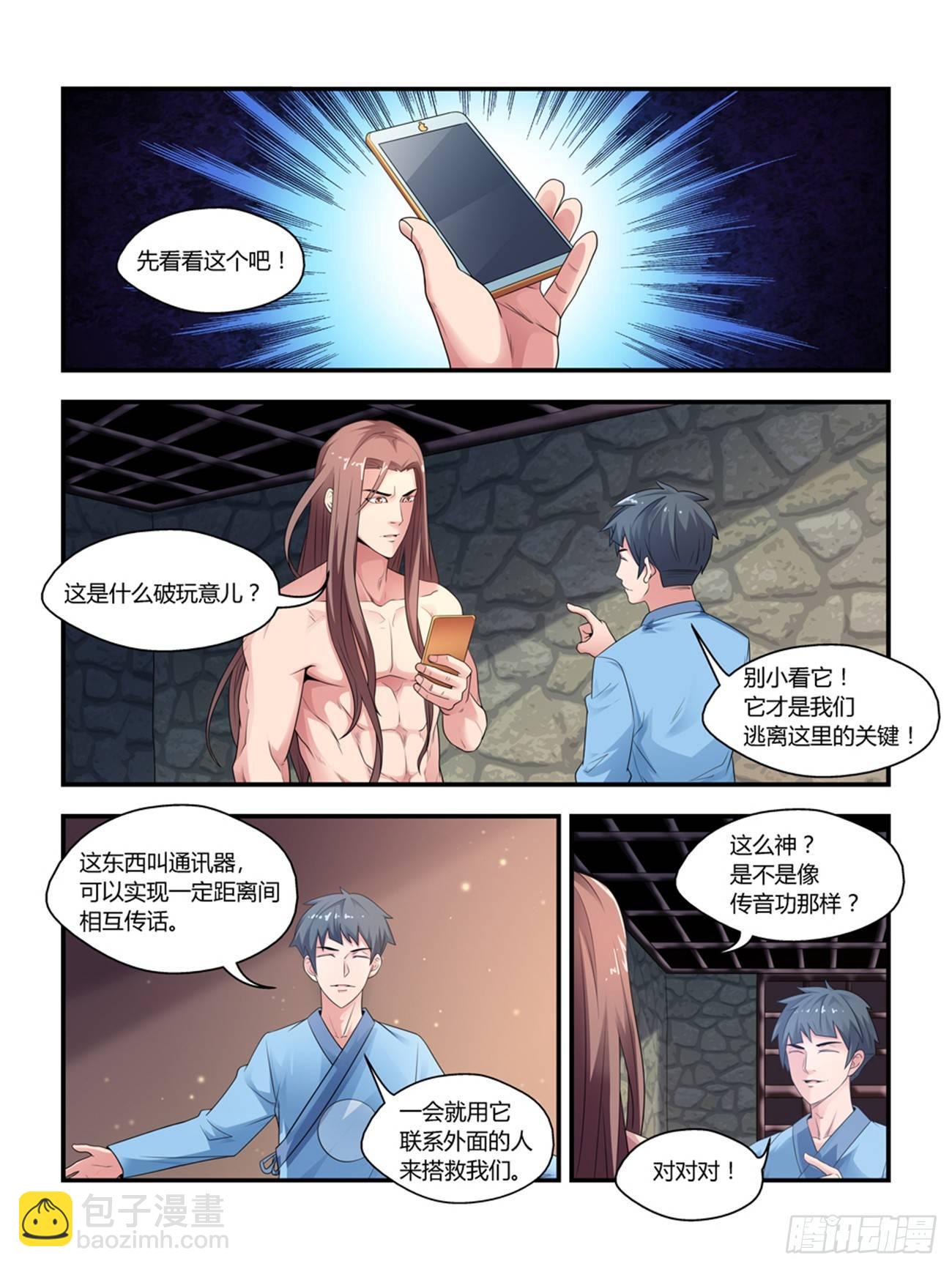 《我的武林有毒》第十话 第2页