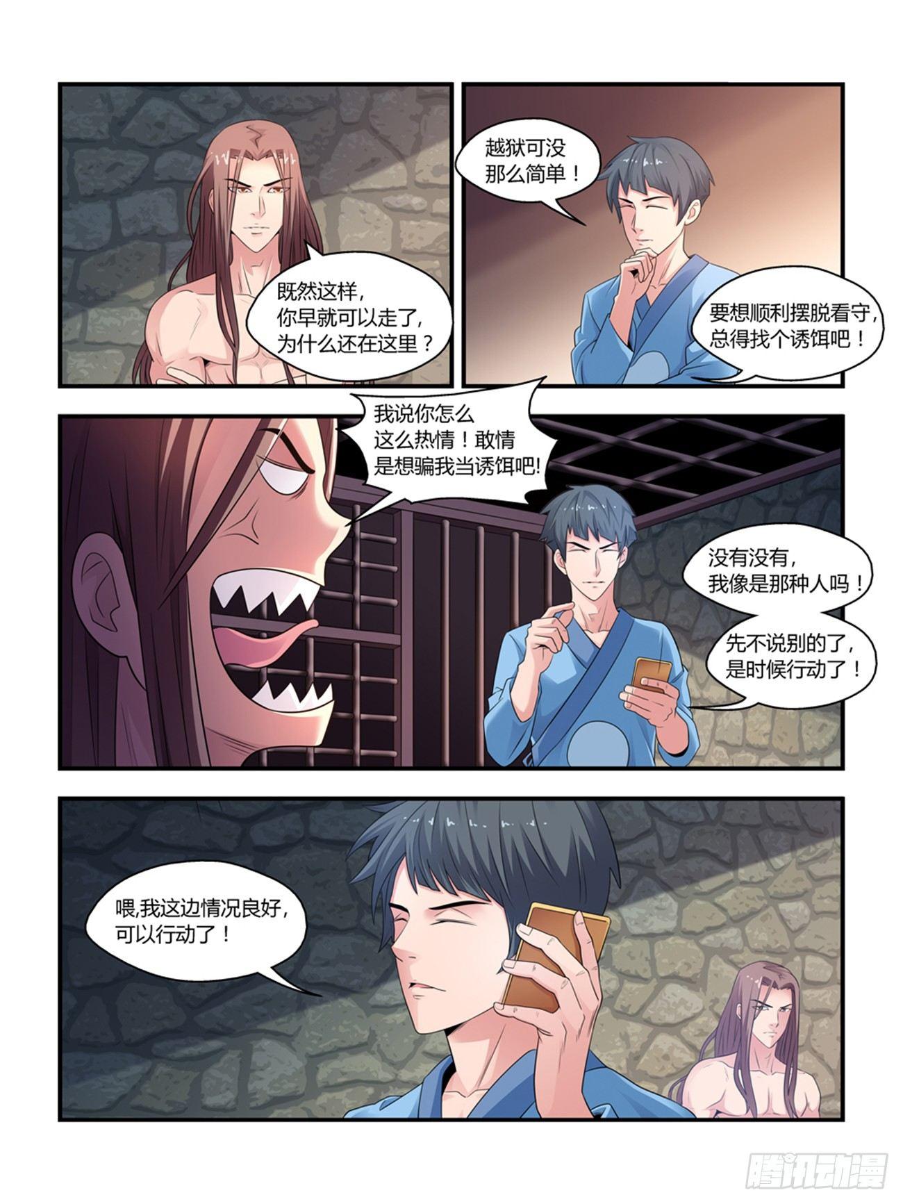 《我的武林有毒》第十话 第3页