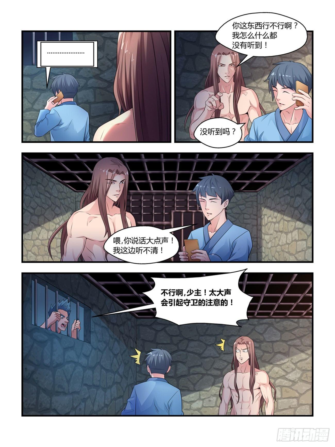 《我的武林有毒》第十话 第4页