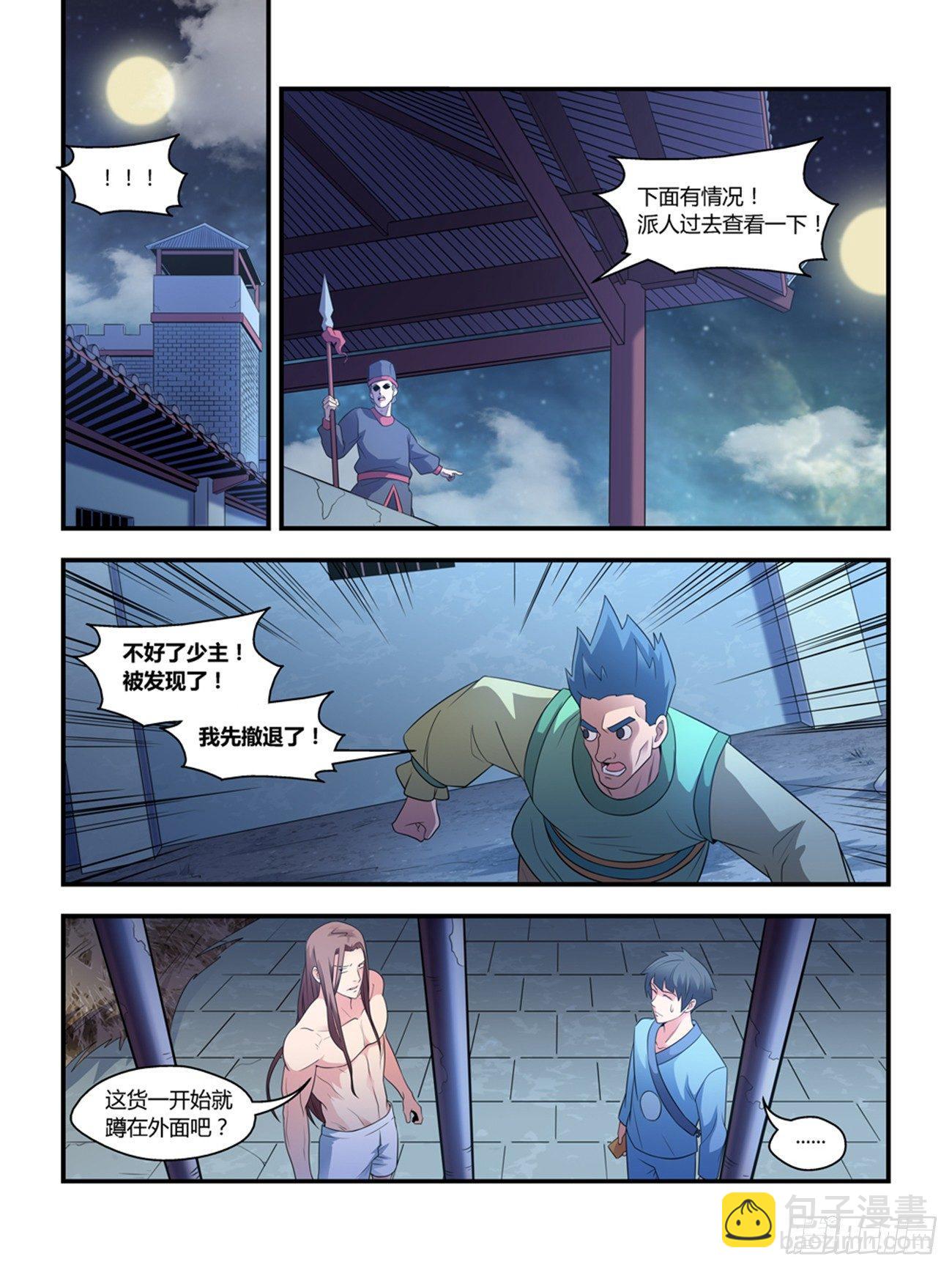 《我的武林有毒》第十话 第5页