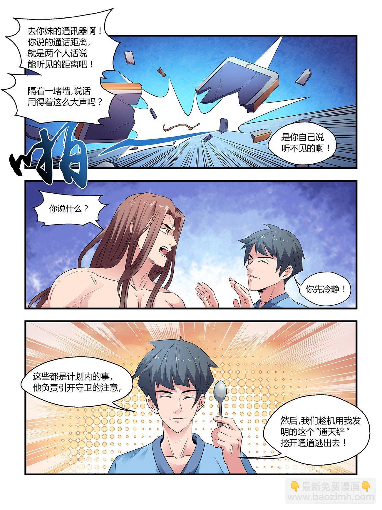 《我的武林有毒》第十话 第6页