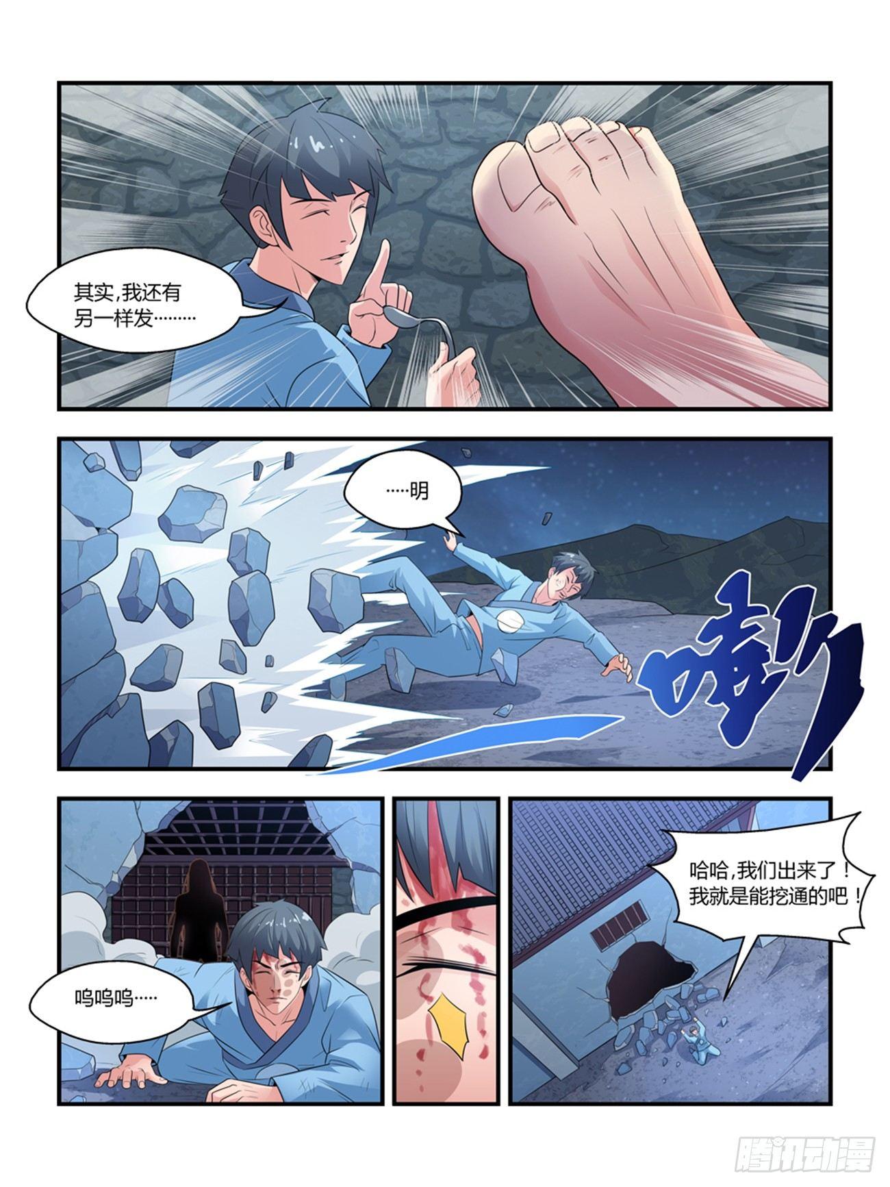 《我的武林有毒》第十话 第8页