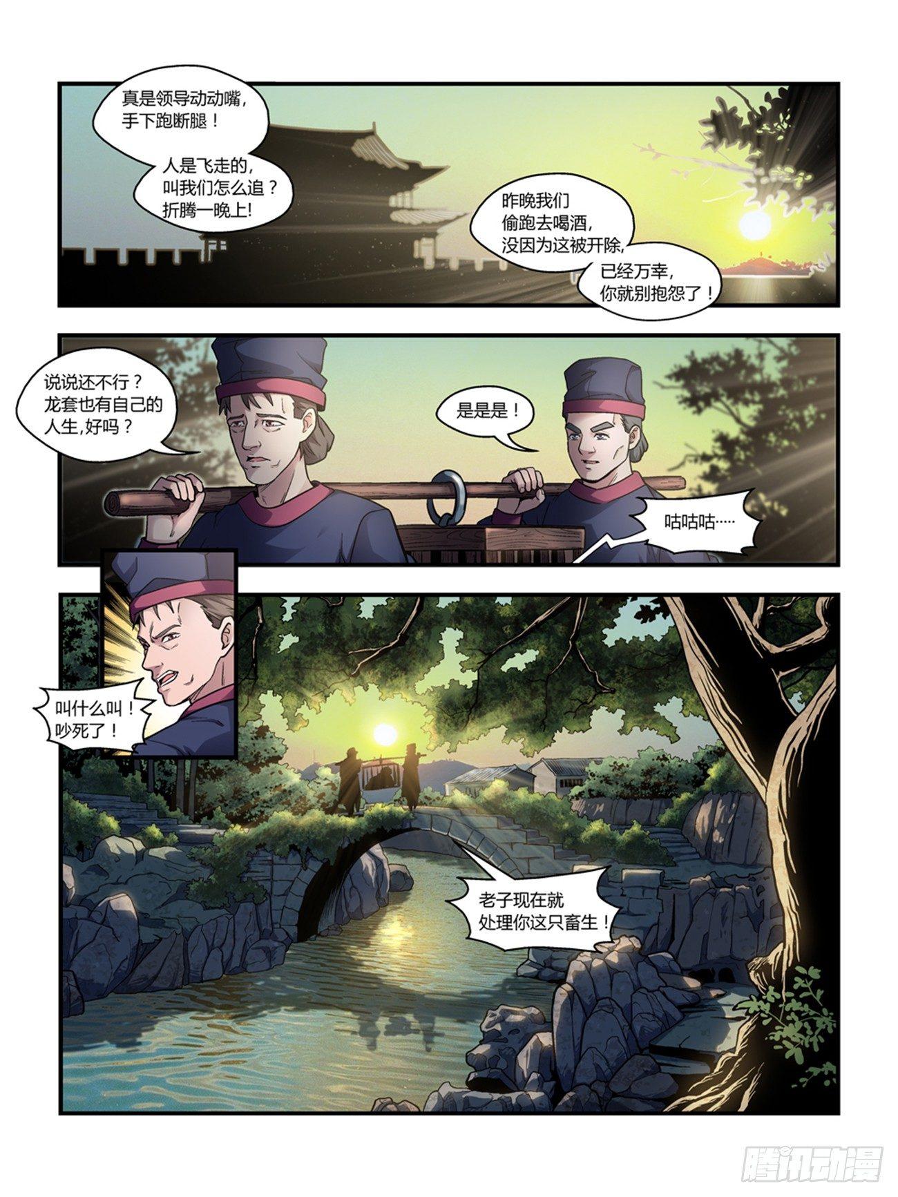 《我的武林有毒》第十二话 第1页