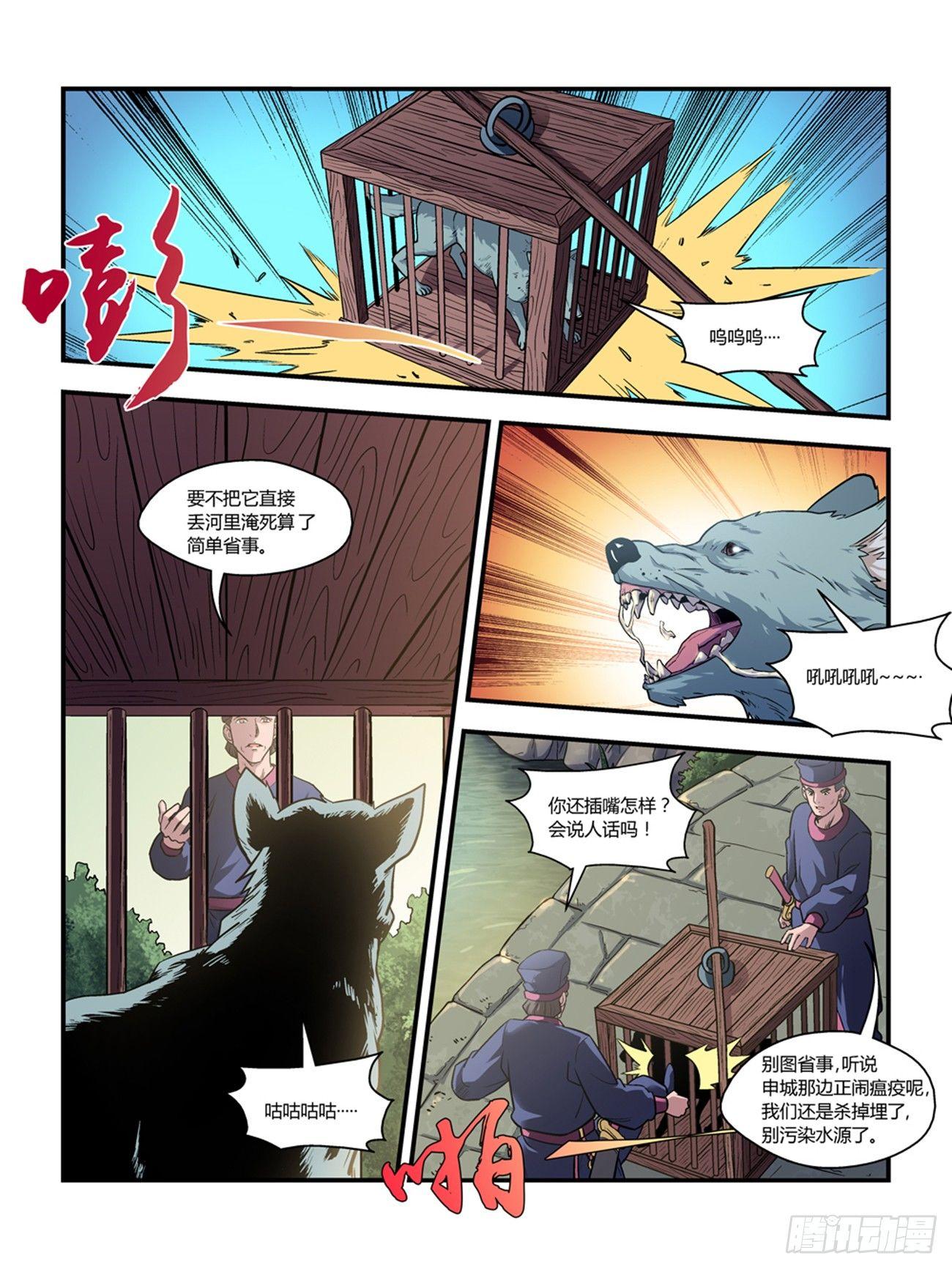 《我的武林有毒》第十二话 第2页