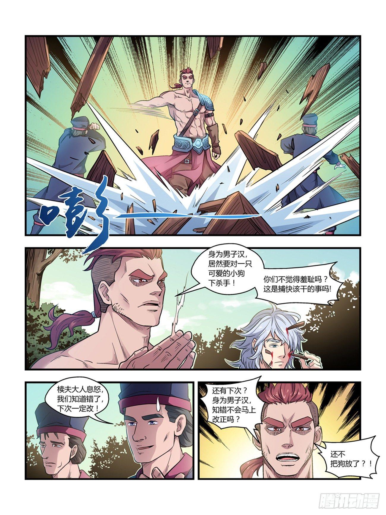 《我的武林有毒》第十二话 第4页