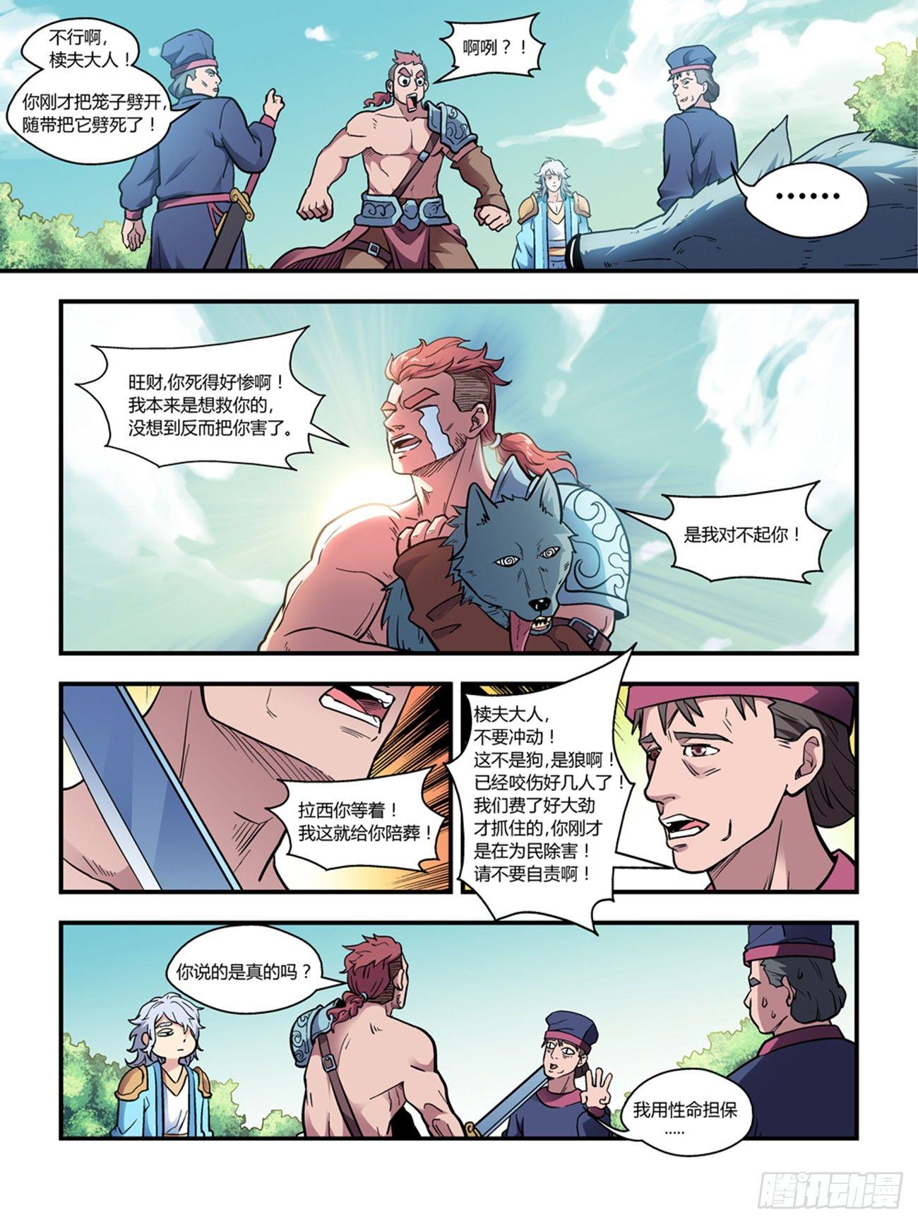 《我的武林有毒》第十二话 第5页