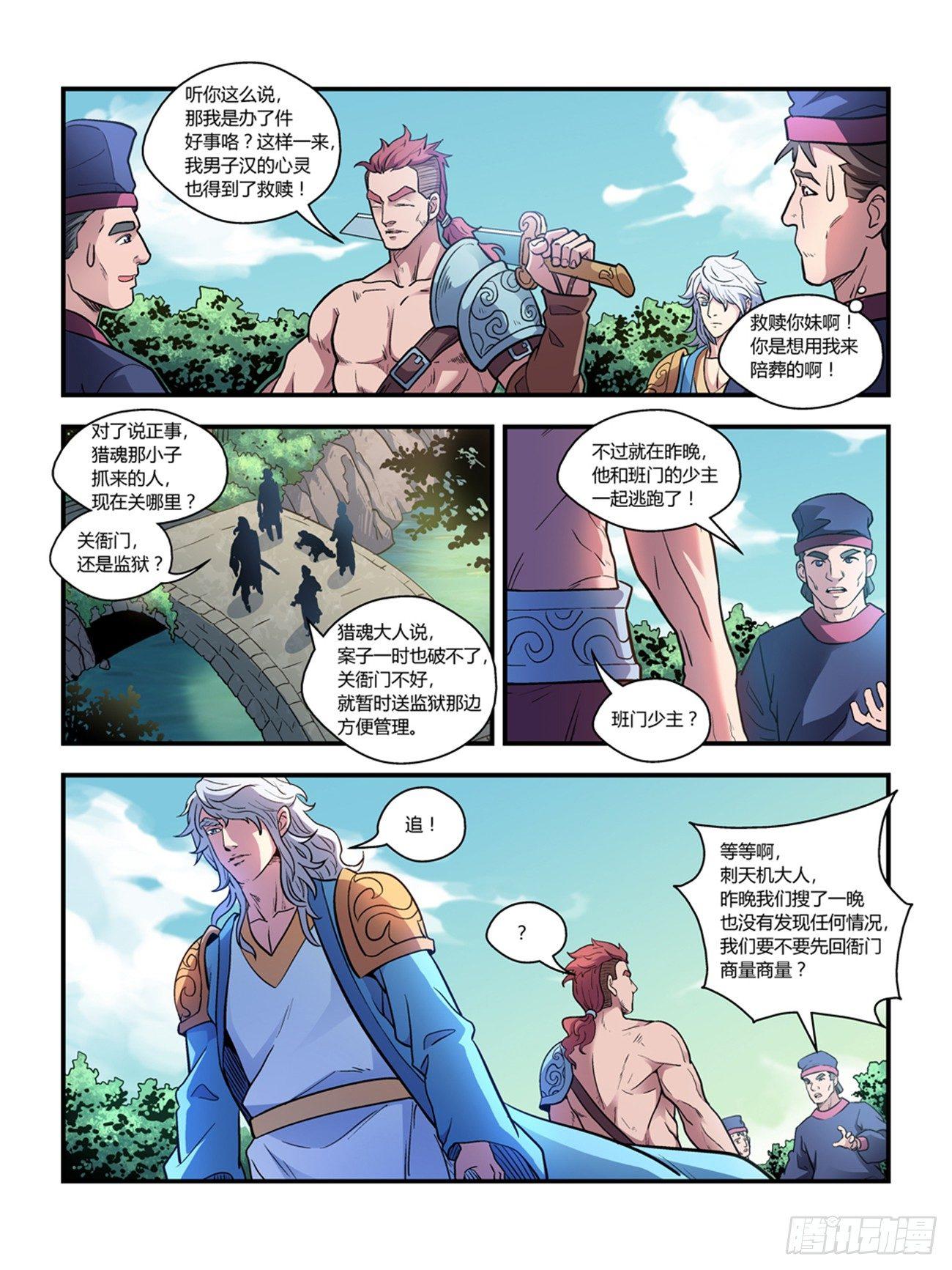 《我的武林有毒》第十二话 第6页