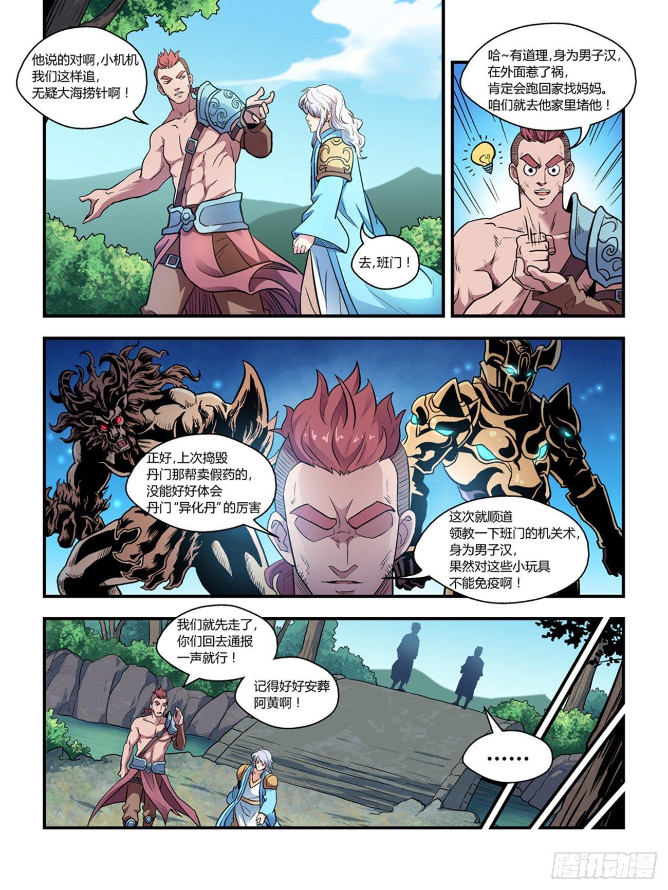 《我的武林有毒》第十二话 第7页