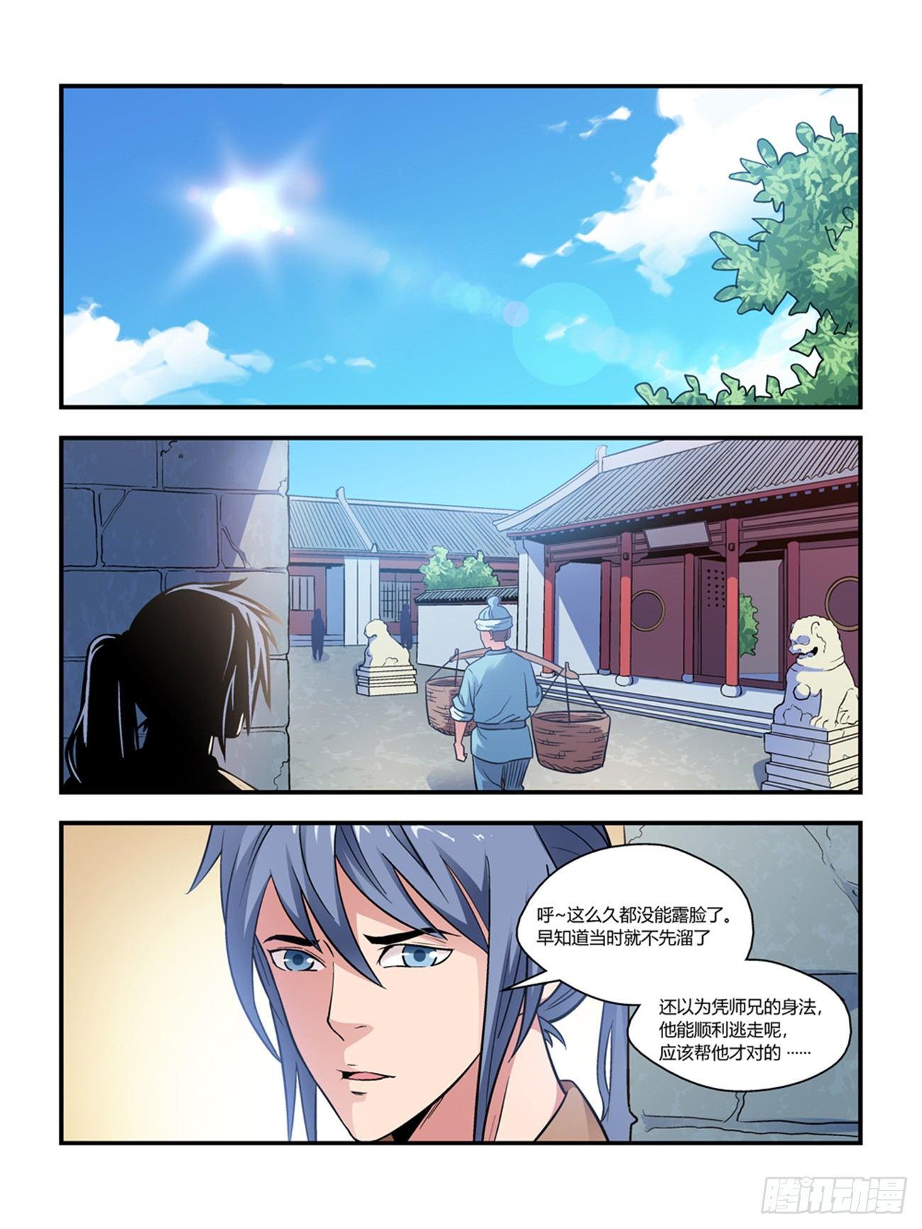《我的武林有毒》第十二话 第8页