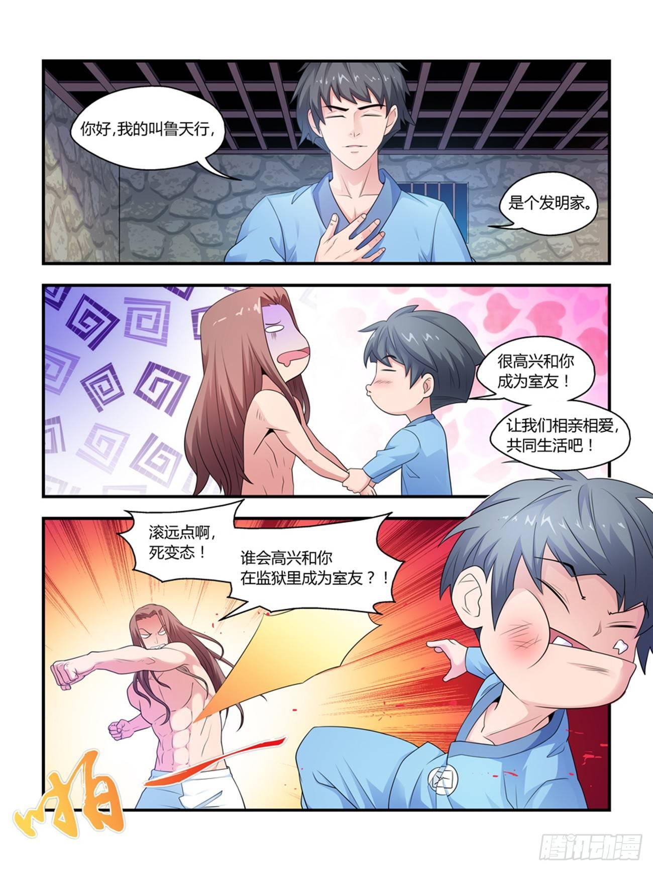 《我的武林有毒》第九话 第1页