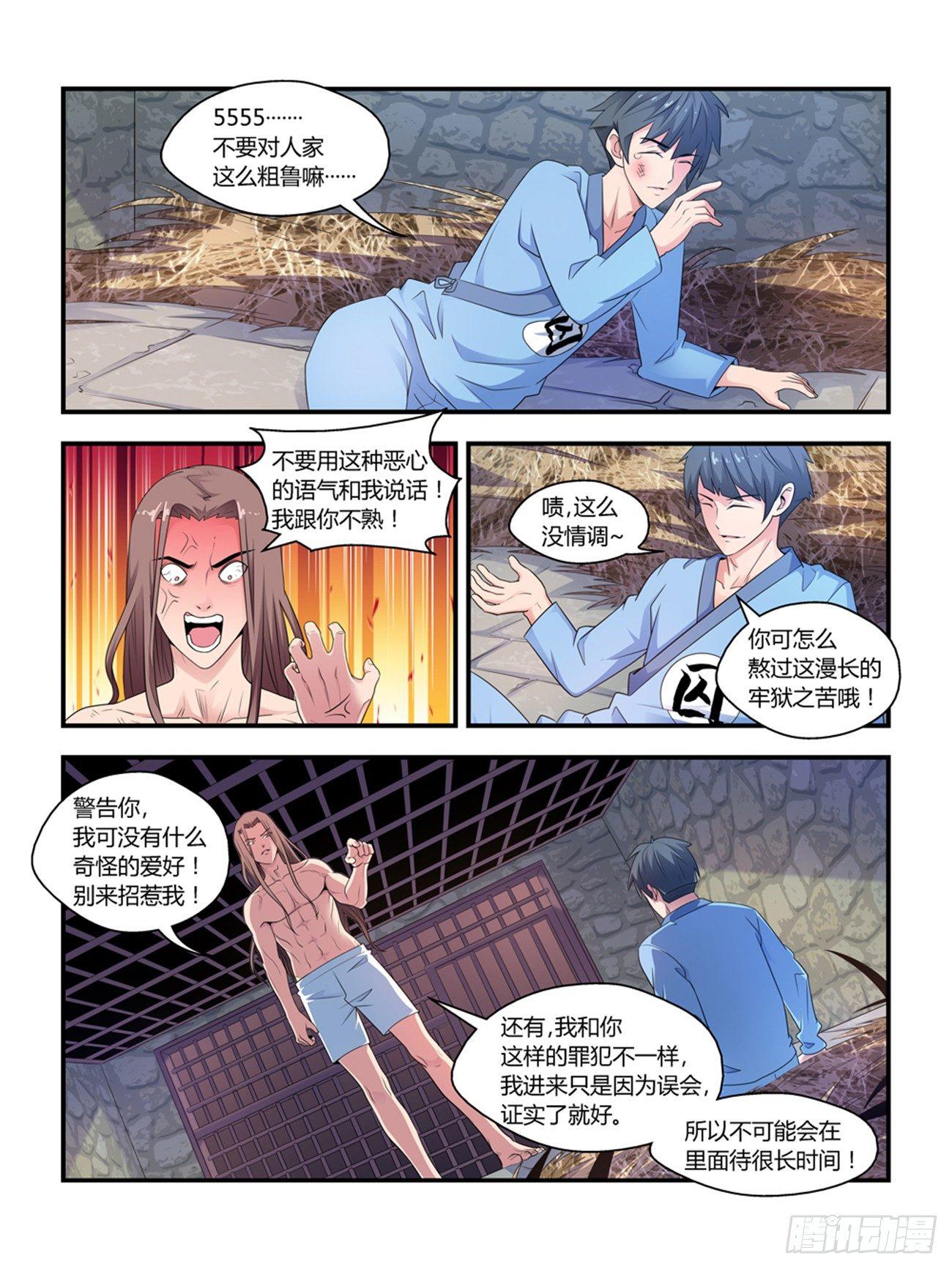 《我的武林有毒》第九话 第2页