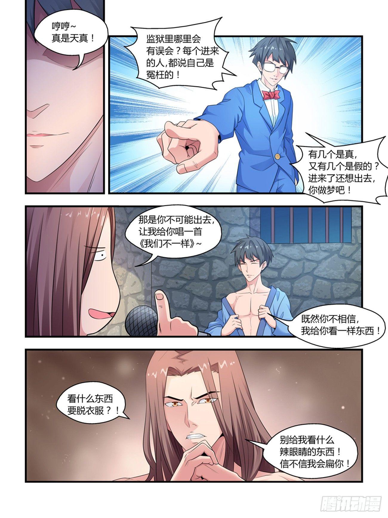 《我的武林有毒》第九话 第3页