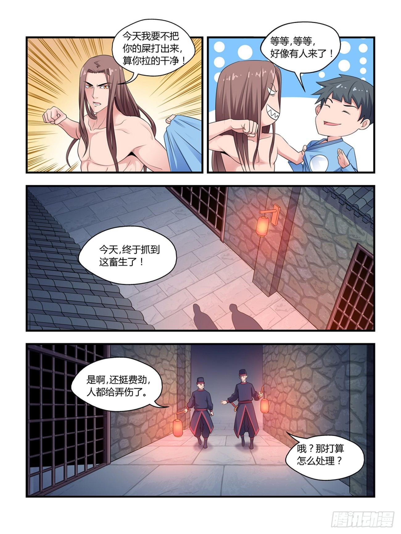 《我的武林有毒》第九话 第6页