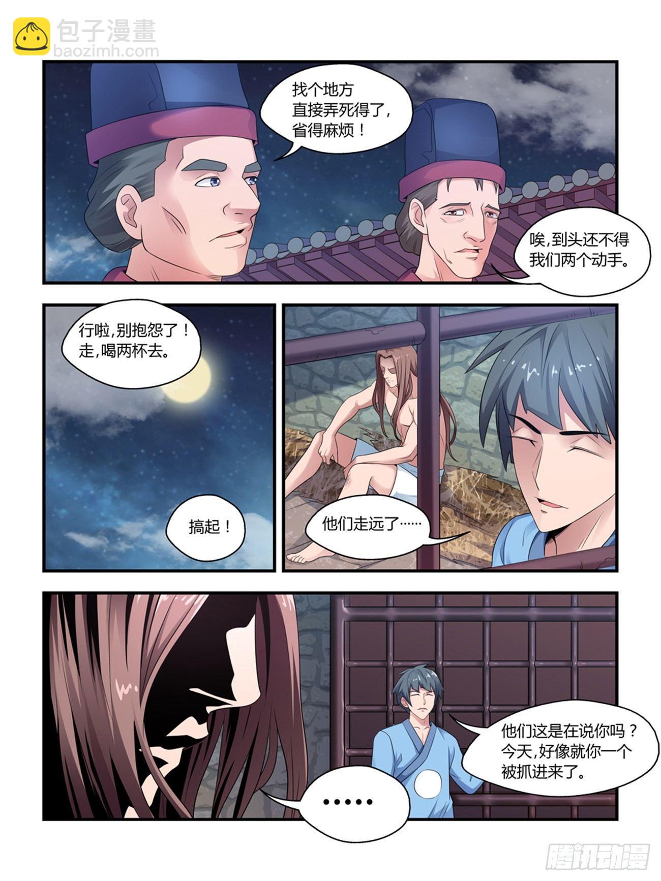 《我的武林有毒》第九话 第7页