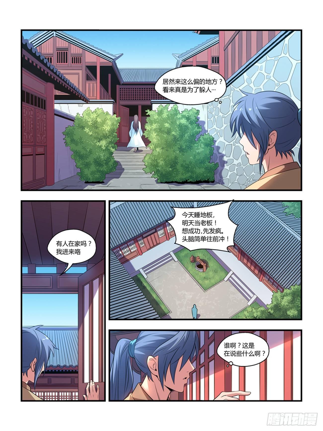 《我的武林有毒》第十三话 第2页