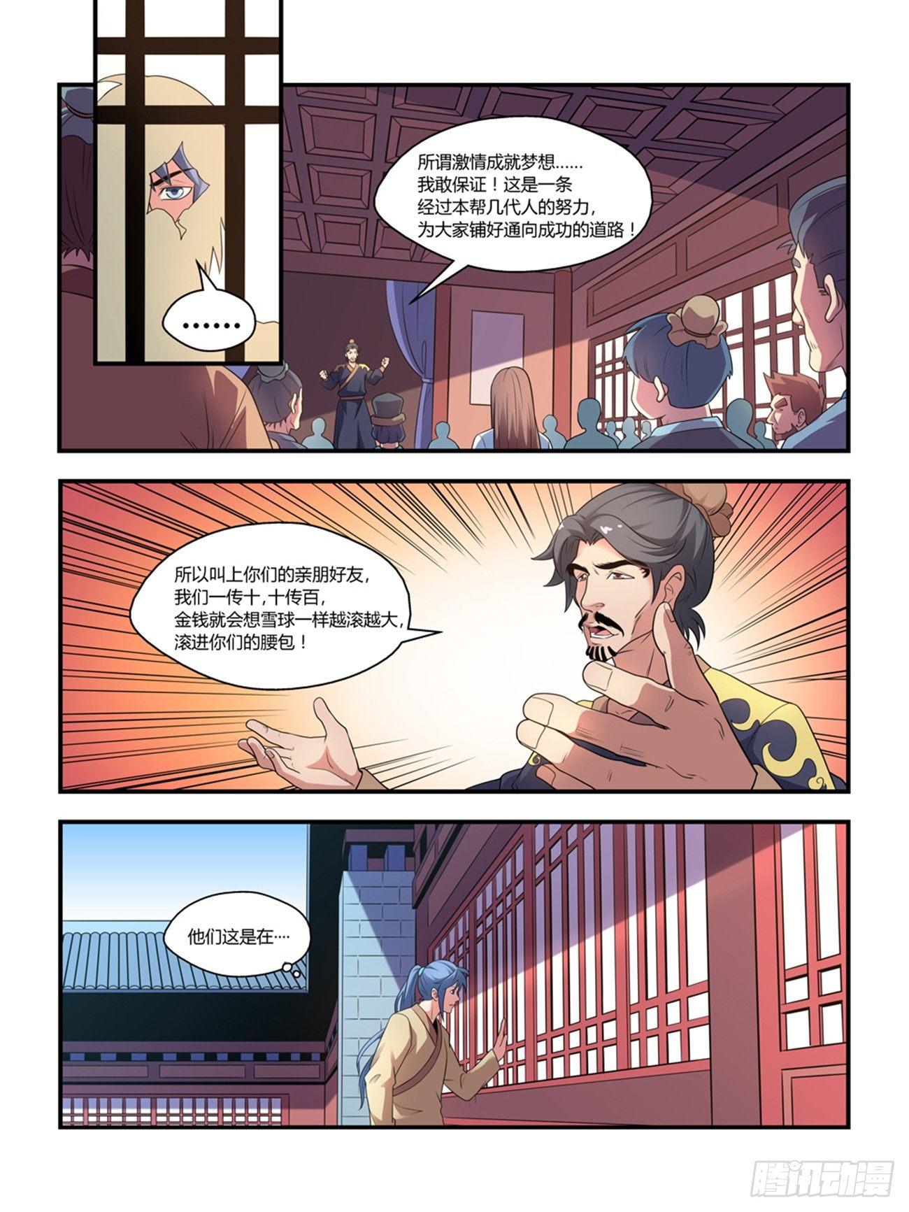 《我的武林有毒》第十三话 第3页