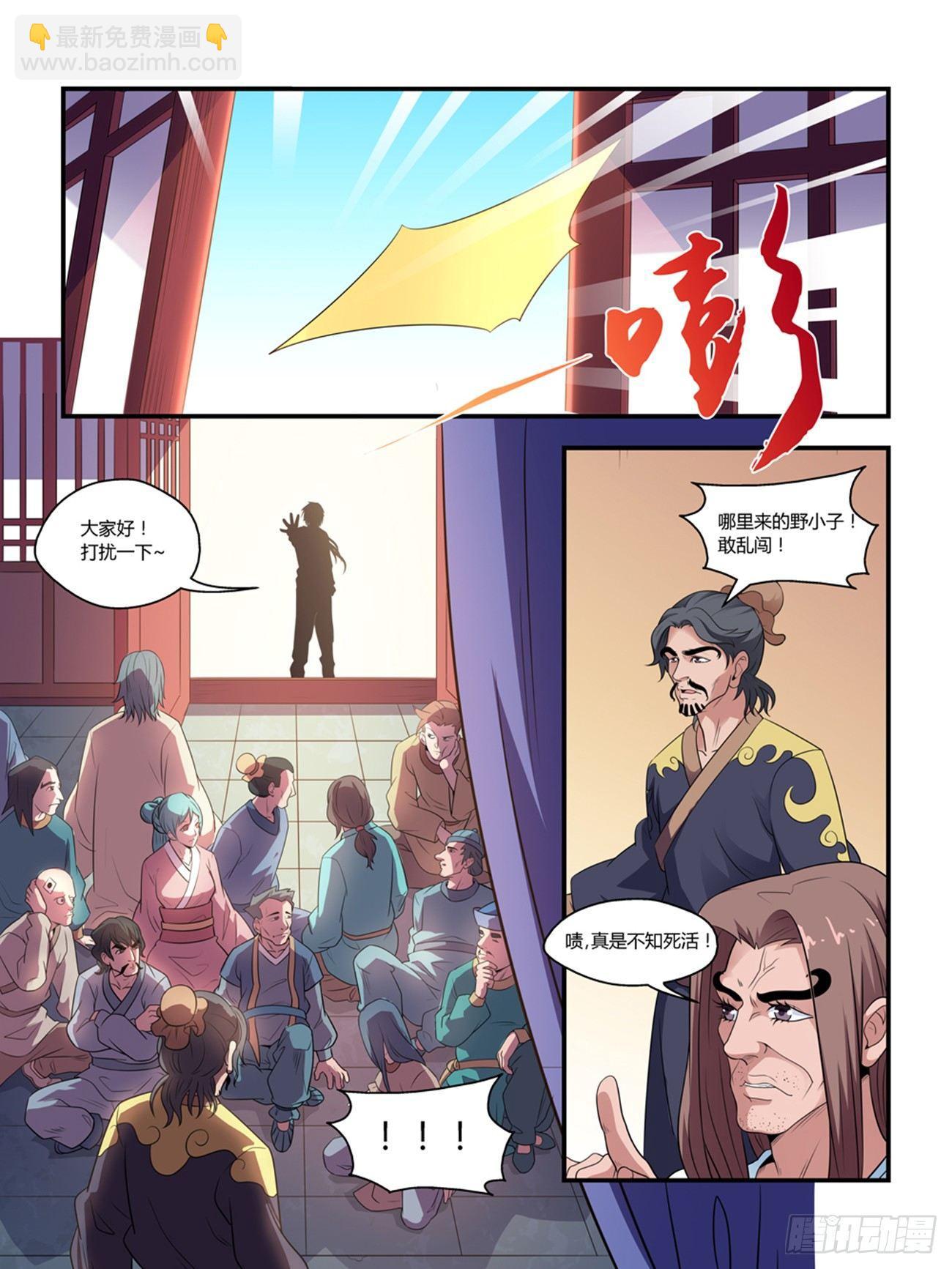《我的武林有毒》第十三话 第4页