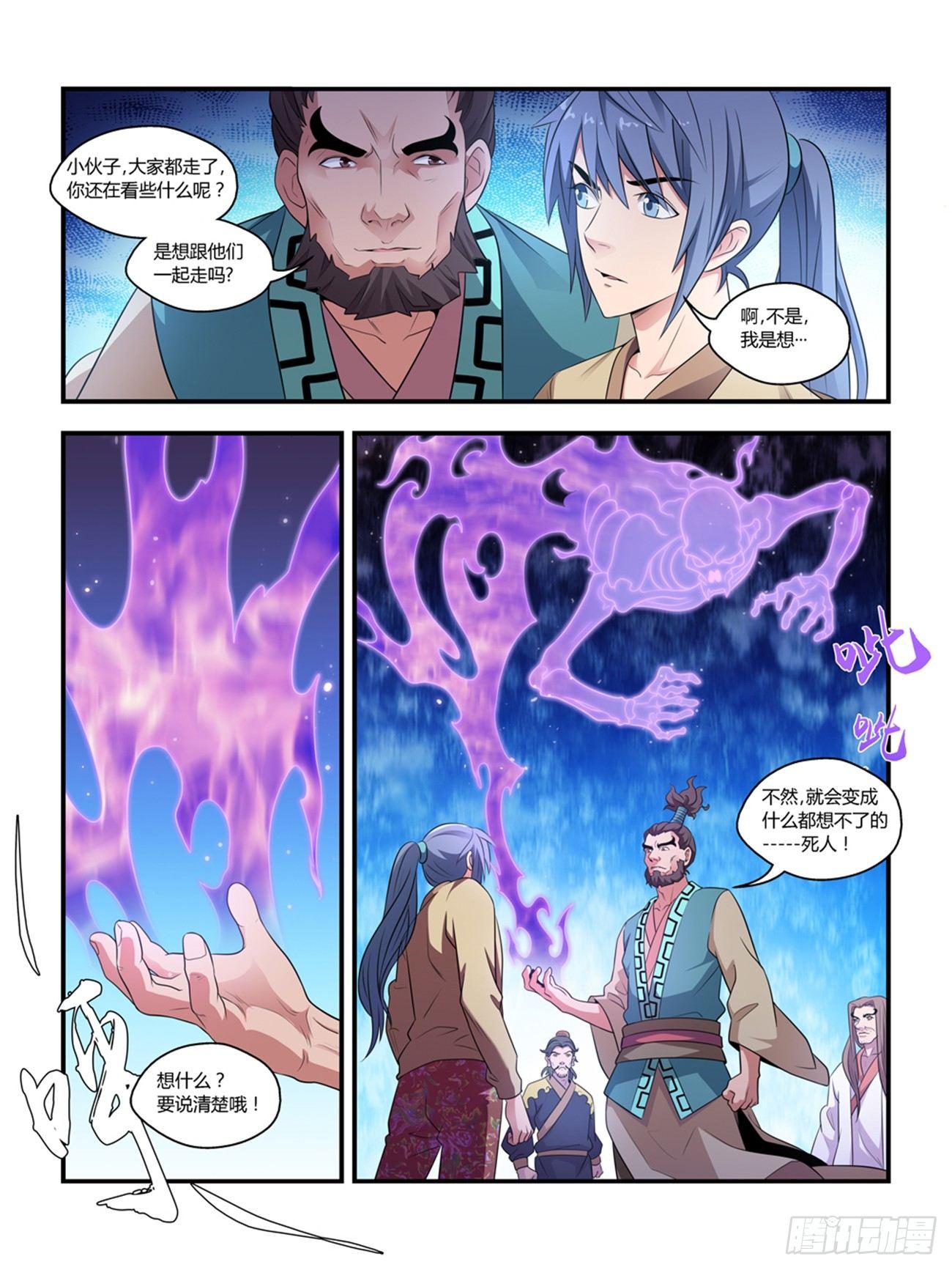 《我的武林有毒》第十三话 第8页