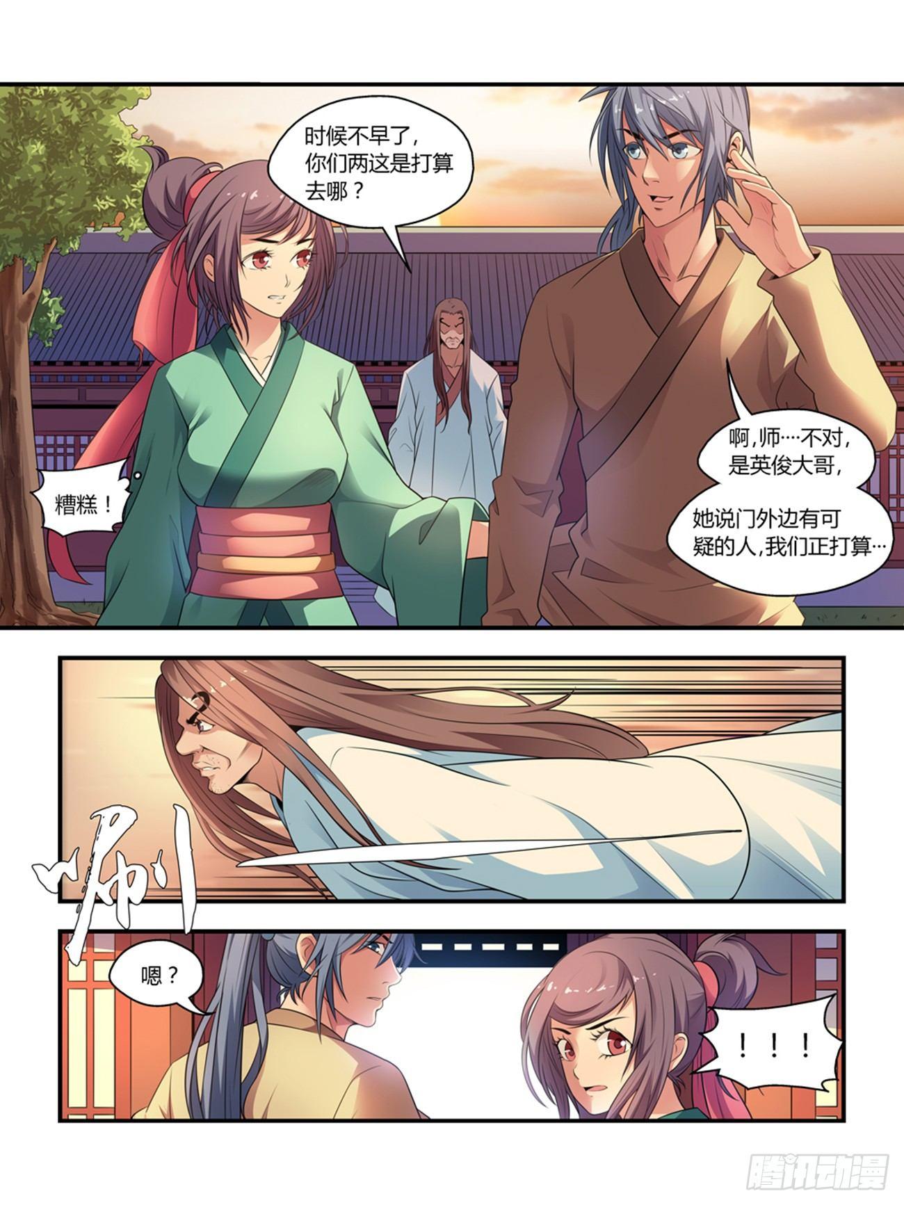 《我的武林有毒》第十五话 第1页