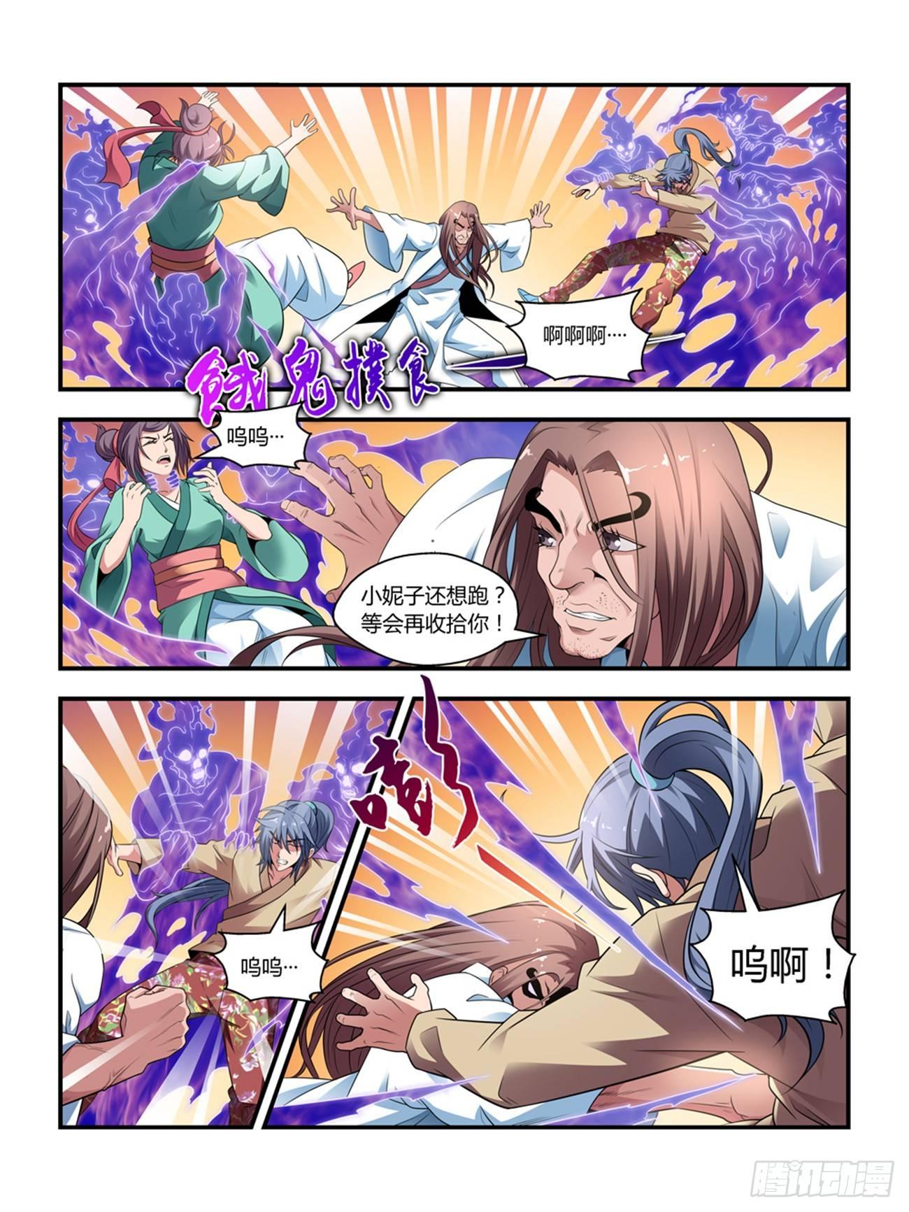 《我的武林有毒》第十五话 第2页