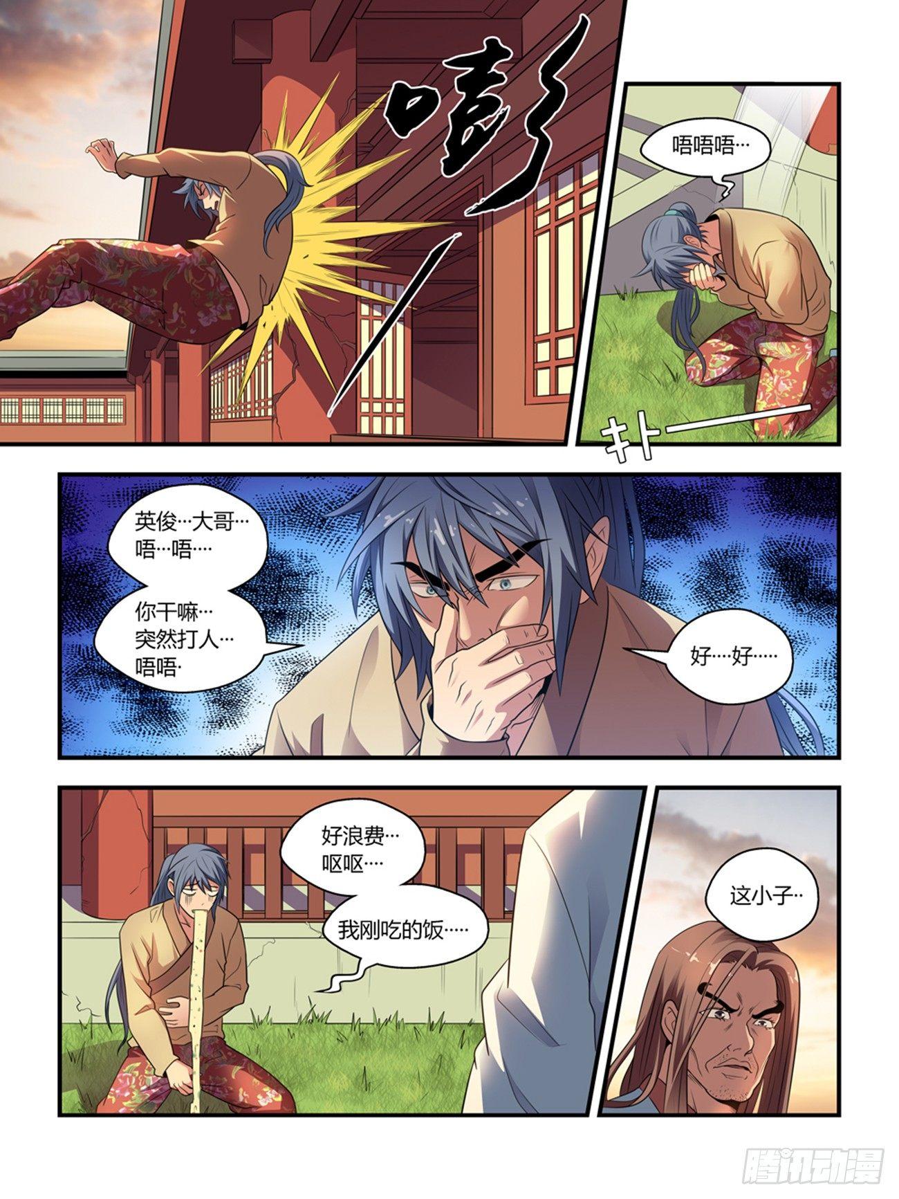 《我的武林有毒》第十五话 第3页
