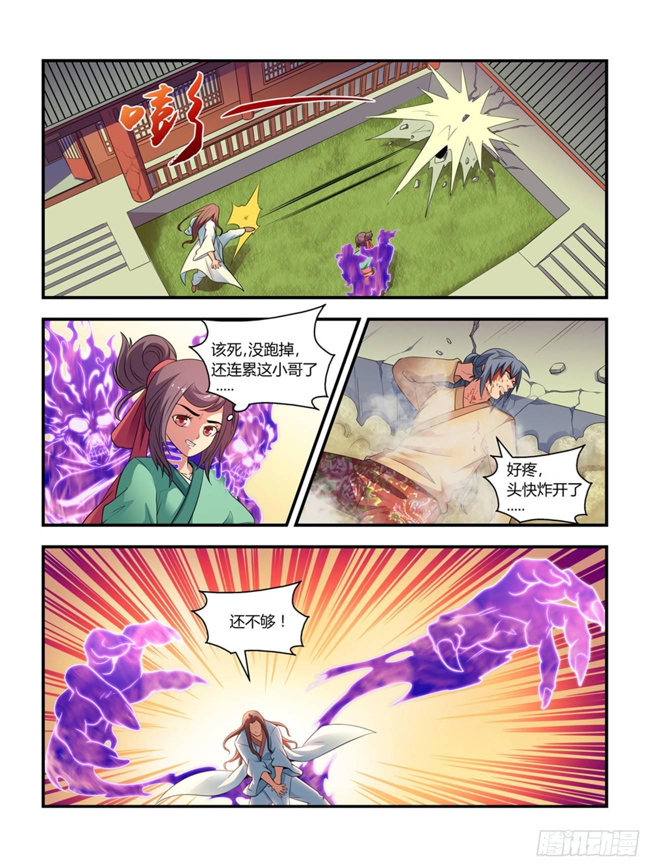 《我的武林有毒》第十五话 第5页