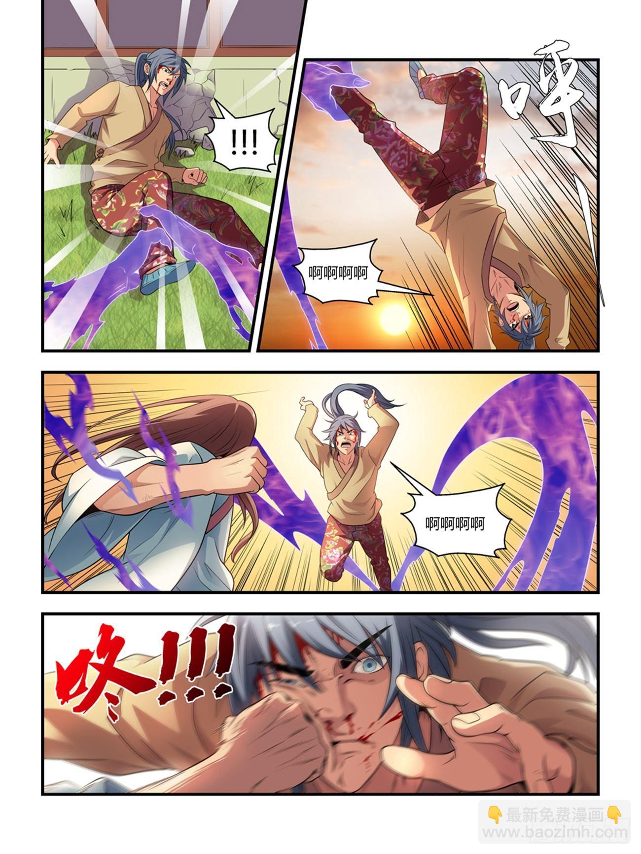 《我的武林有毒》第十五话 第6页